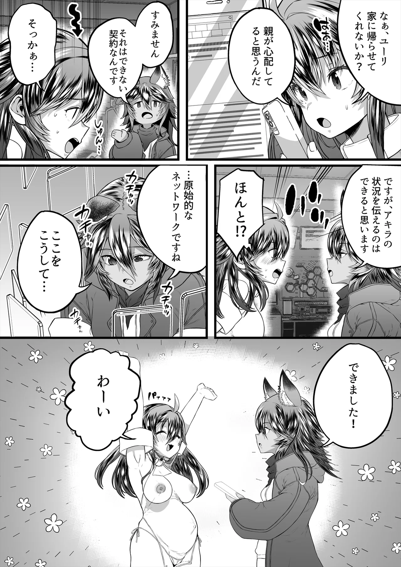 TS繁殖実験 〜ドデカマラ宇宙人にさらわれて生ハメ子作りされる俺〜 Page.24