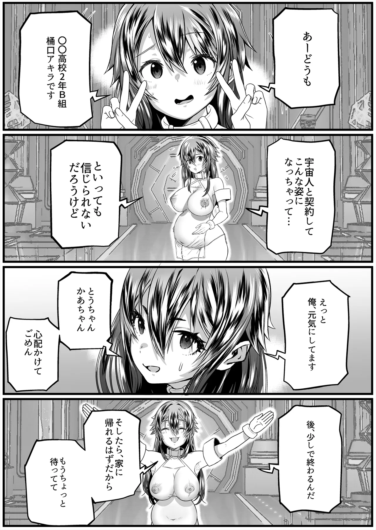 TS繁殖実験 〜ドデカマラ宇宙人にさらわれて生ハメ子作りされる俺〜 Page.25