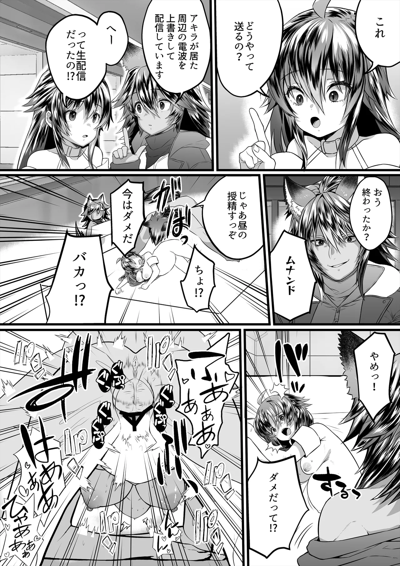 TS繁殖実験 〜ドデカマラ宇宙人にさらわれて生ハメ子作りされる俺〜 Page.26