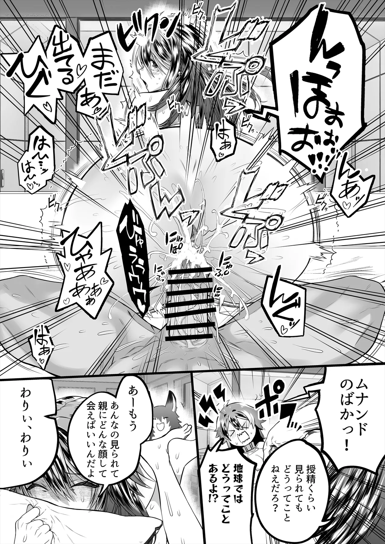 TS繁殖実験 〜ドデカマラ宇宙人にさらわれて生ハメ子作りされる俺〜 Page.27