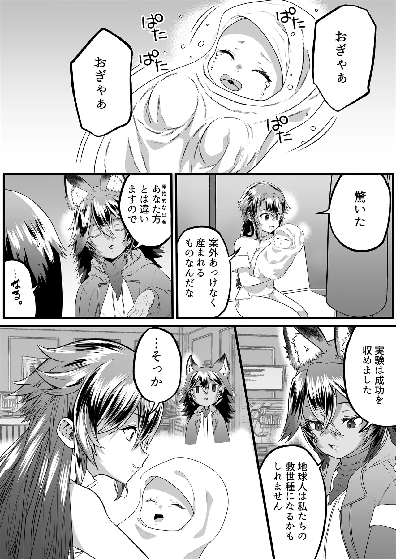 TS繁殖実験 〜ドデカマラ宇宙人にさらわれて生ハメ子作りされる俺〜 Page.28
