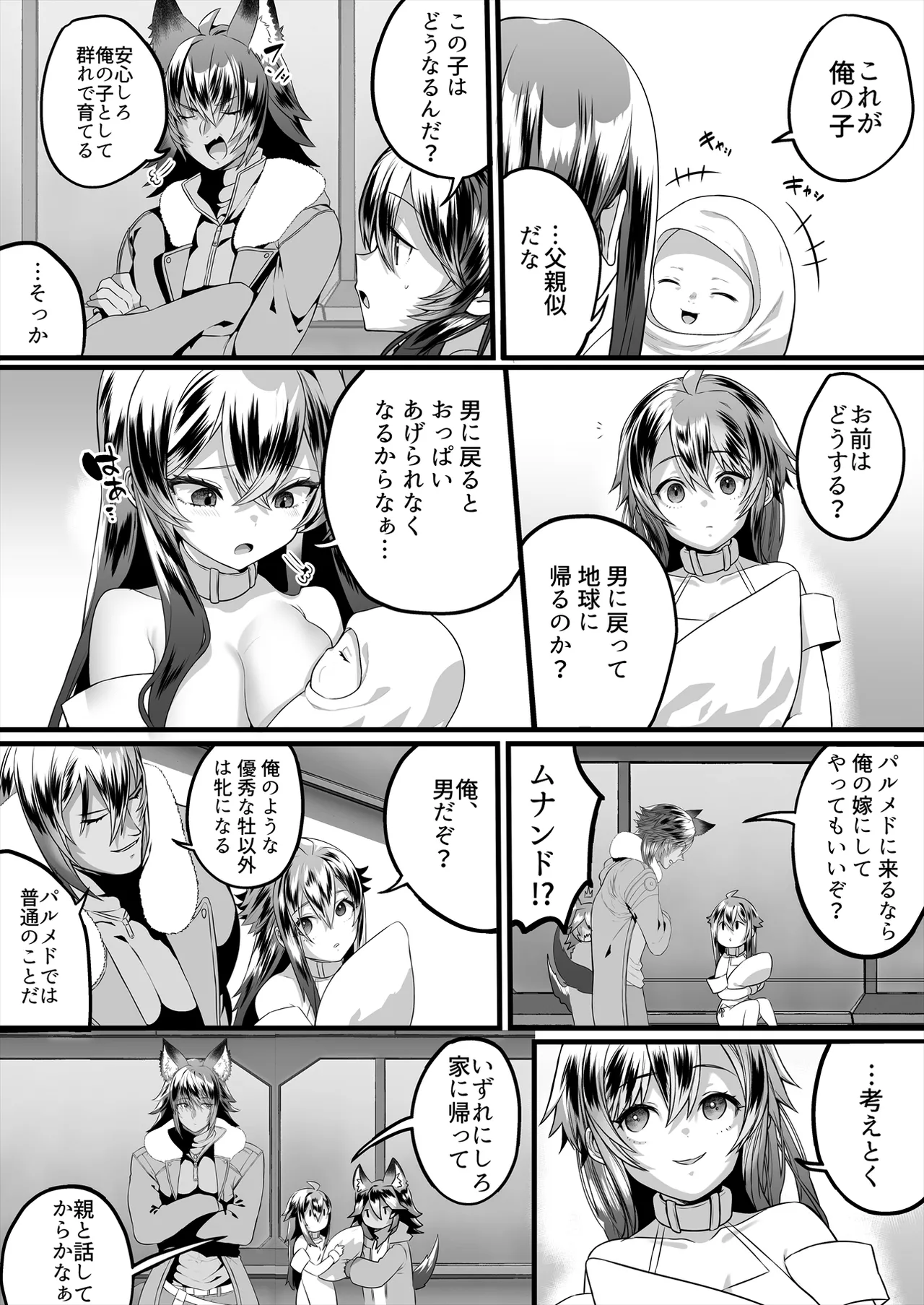 TS繁殖実験 〜ドデカマラ宇宙人にさらわれて生ハメ子作りされる俺〜 Page.29