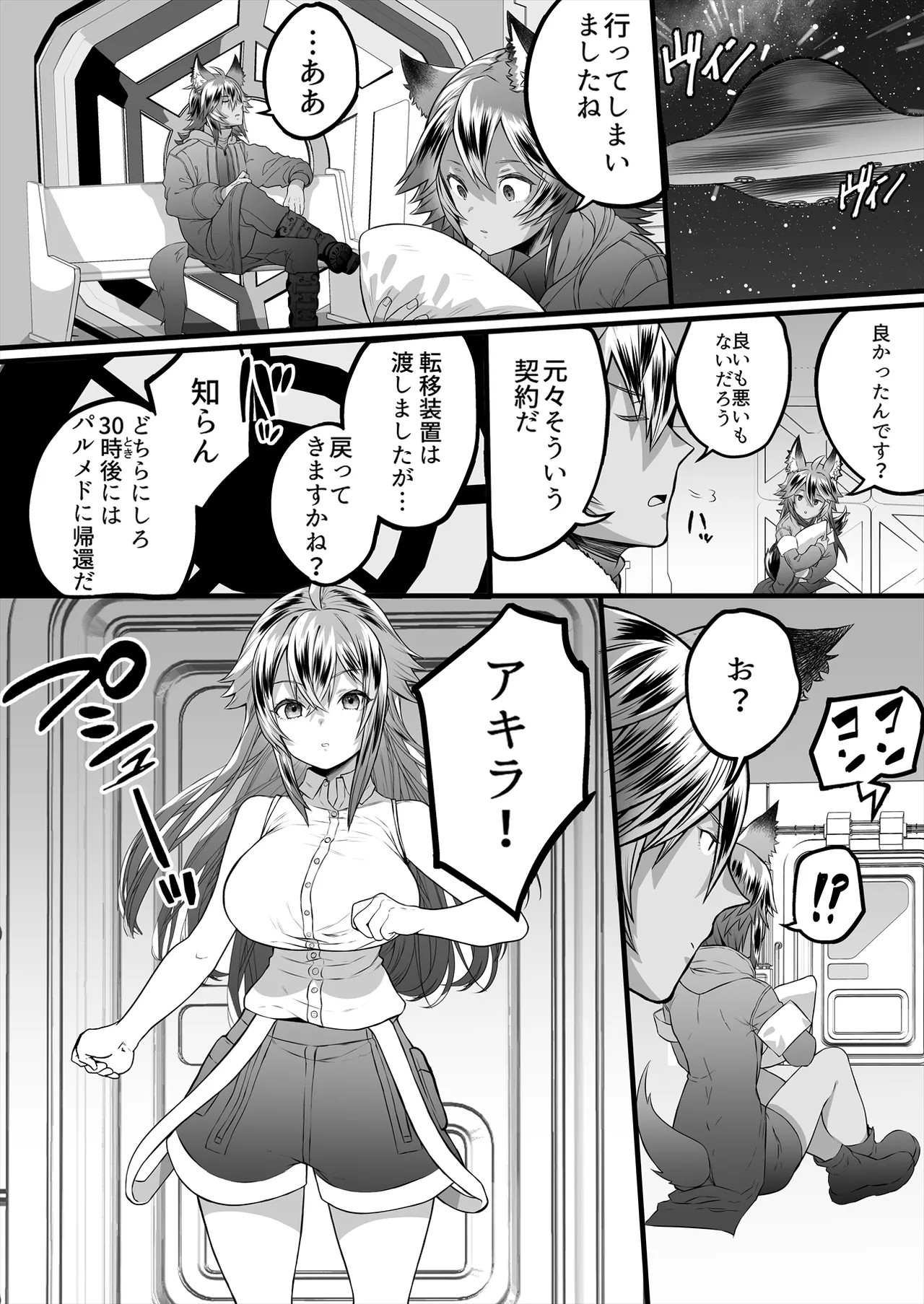 TS繁殖実験 〜ドデカマラ宇宙人にさらわれて生ハメ子作りされる俺〜 Page.30