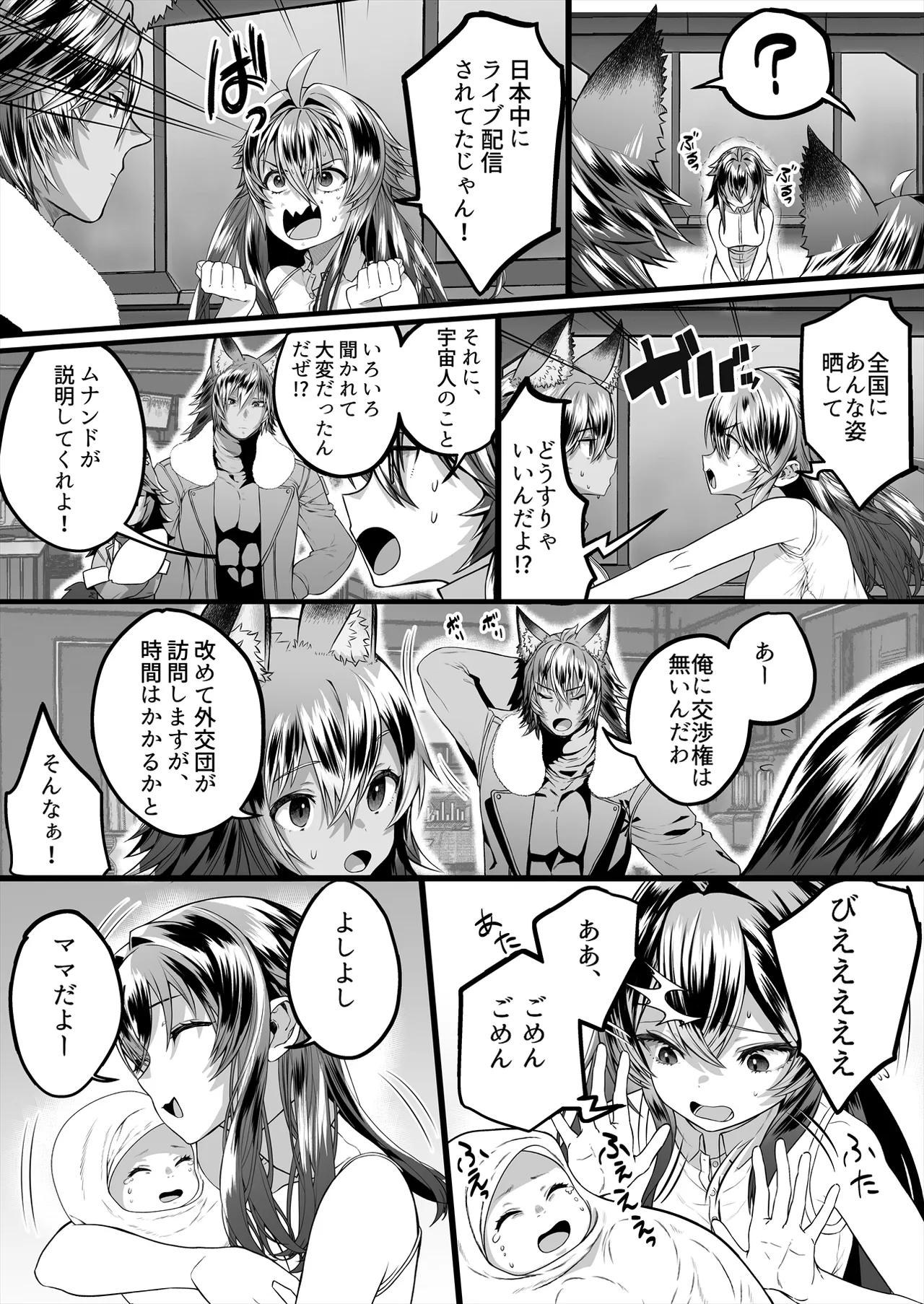 TS繁殖実験 〜ドデカマラ宇宙人にさらわれて生ハメ子作りされる俺〜 Page.31