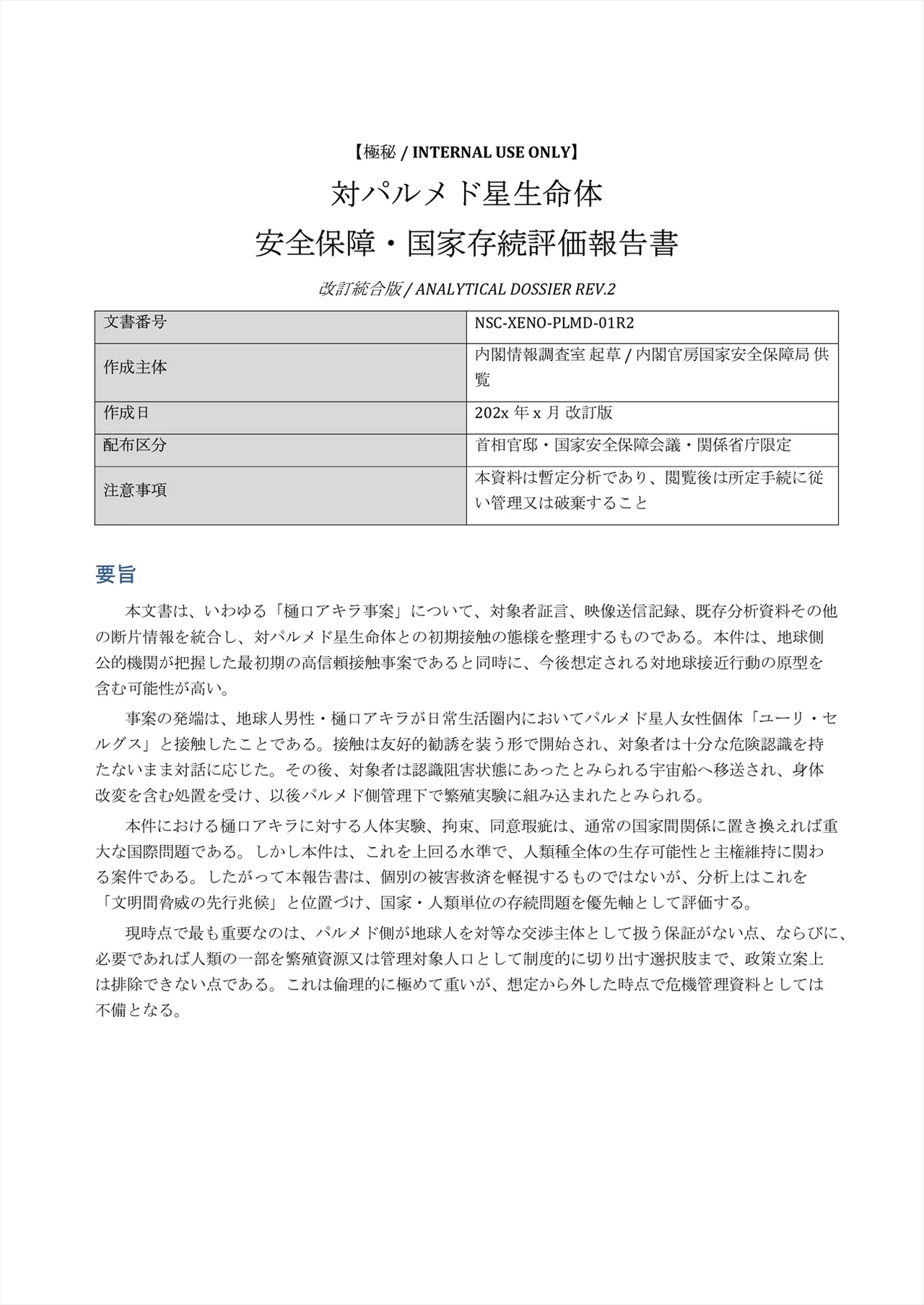 TS繁殖実験 〜ドデカマラ宇宙人にさらわれて生ハメ子作りされる俺〜 Page.33
