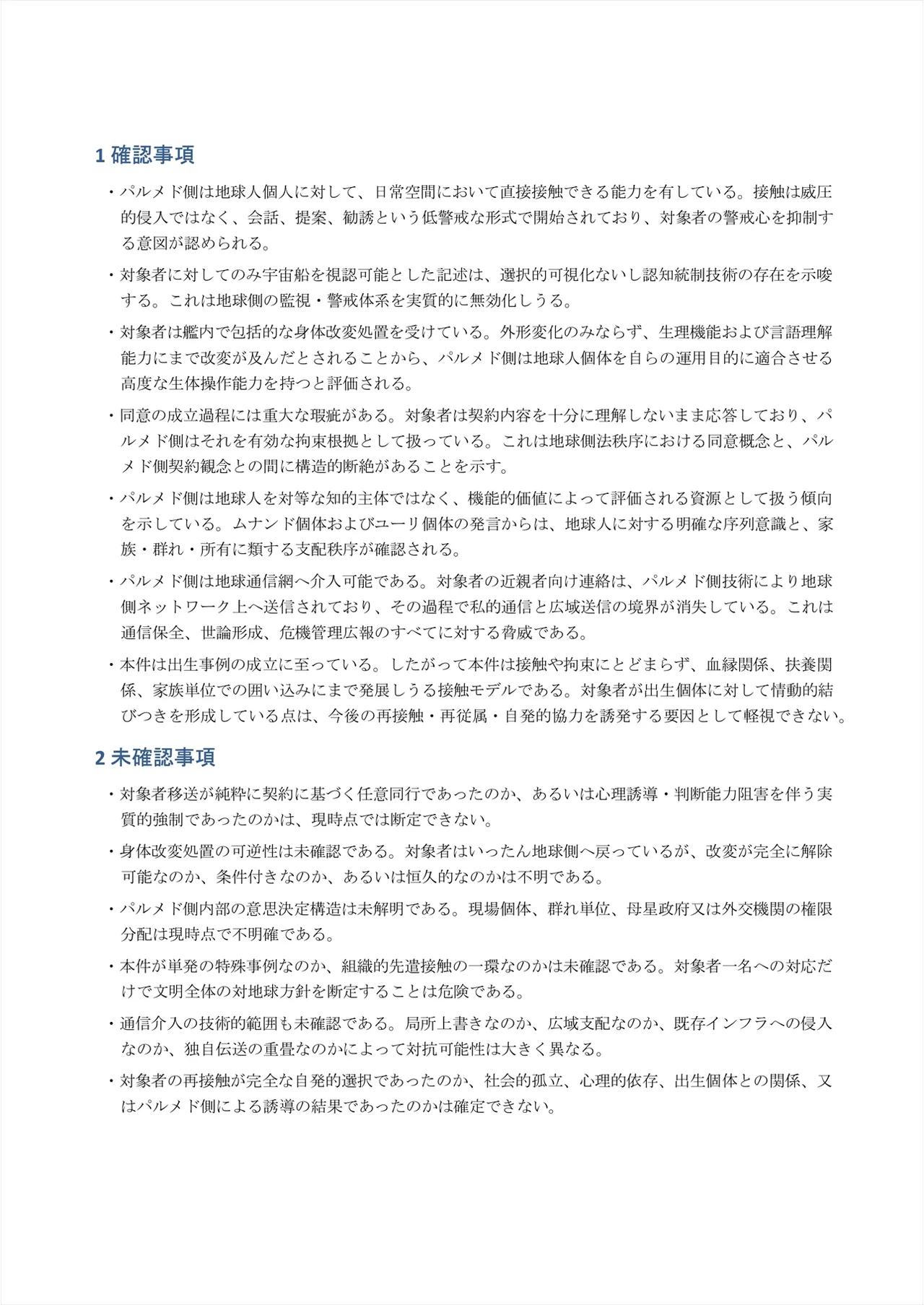 TS繁殖実験 〜ドデカマラ宇宙人にさらわれて生ハメ子作りされる俺〜 Page.34