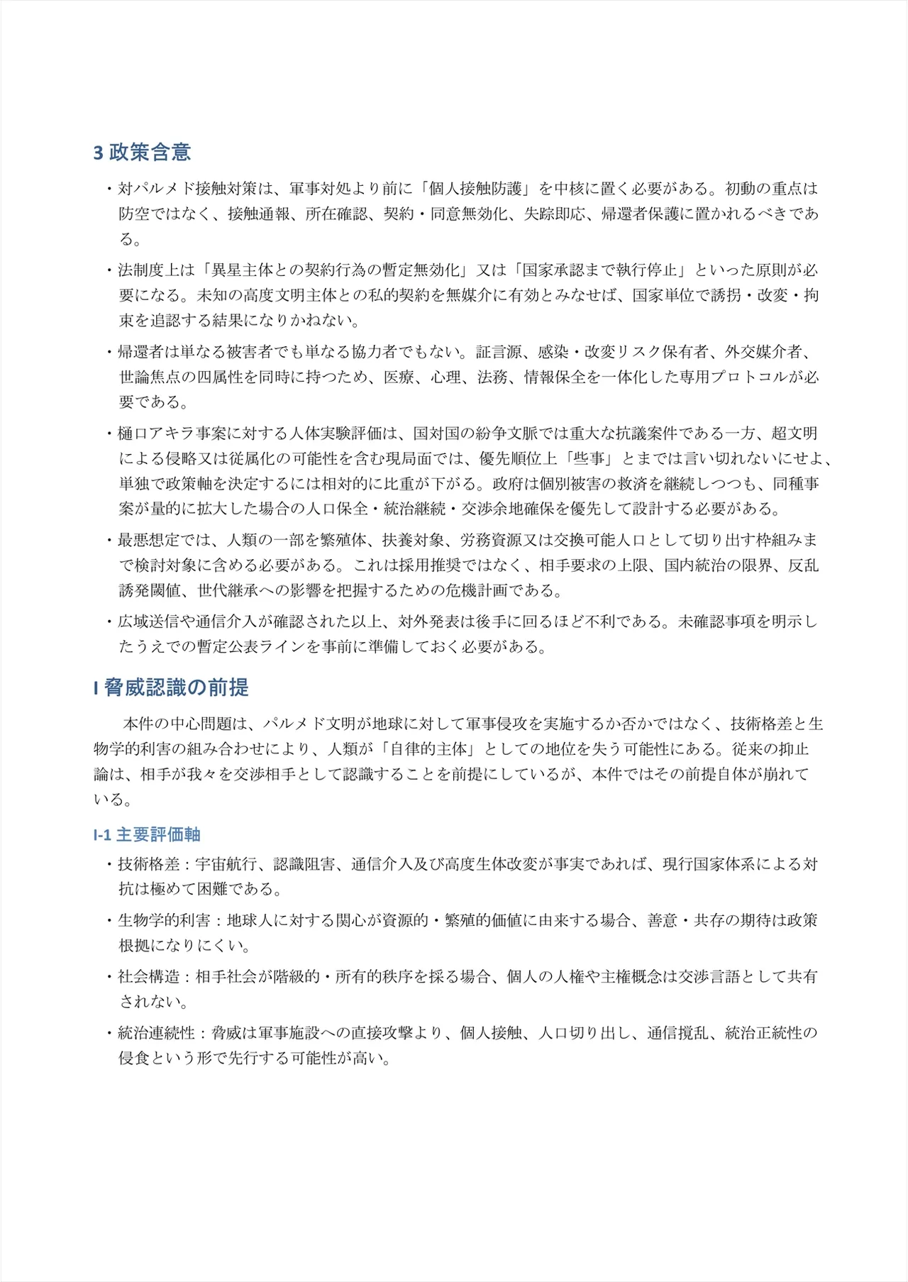 TS繁殖実験 〜ドデカマラ宇宙人にさらわれて生ハメ子作りされる俺〜 Page.35