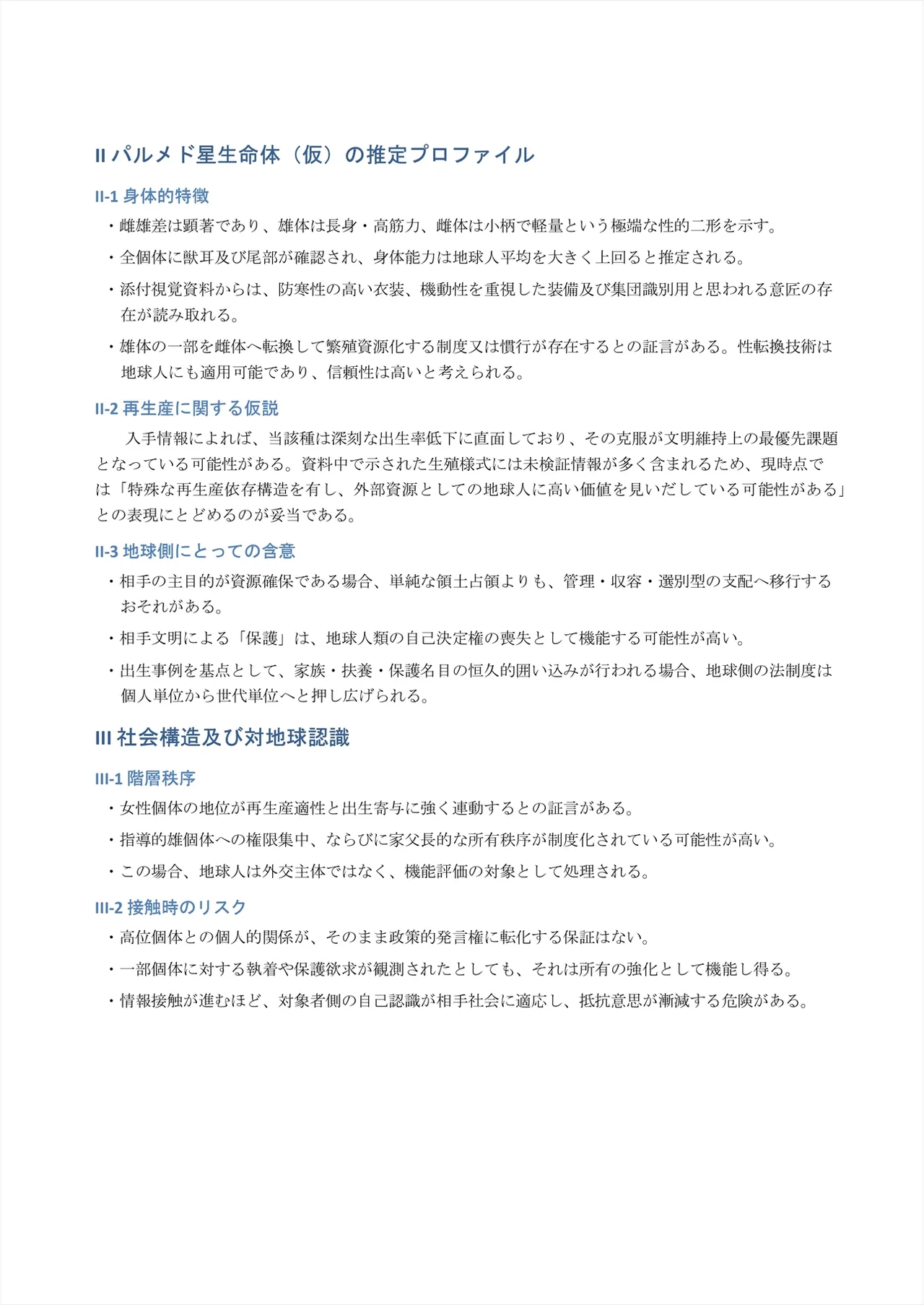 TS繁殖実験 〜ドデカマラ宇宙人にさらわれて生ハメ子作りされる俺〜 Page.36