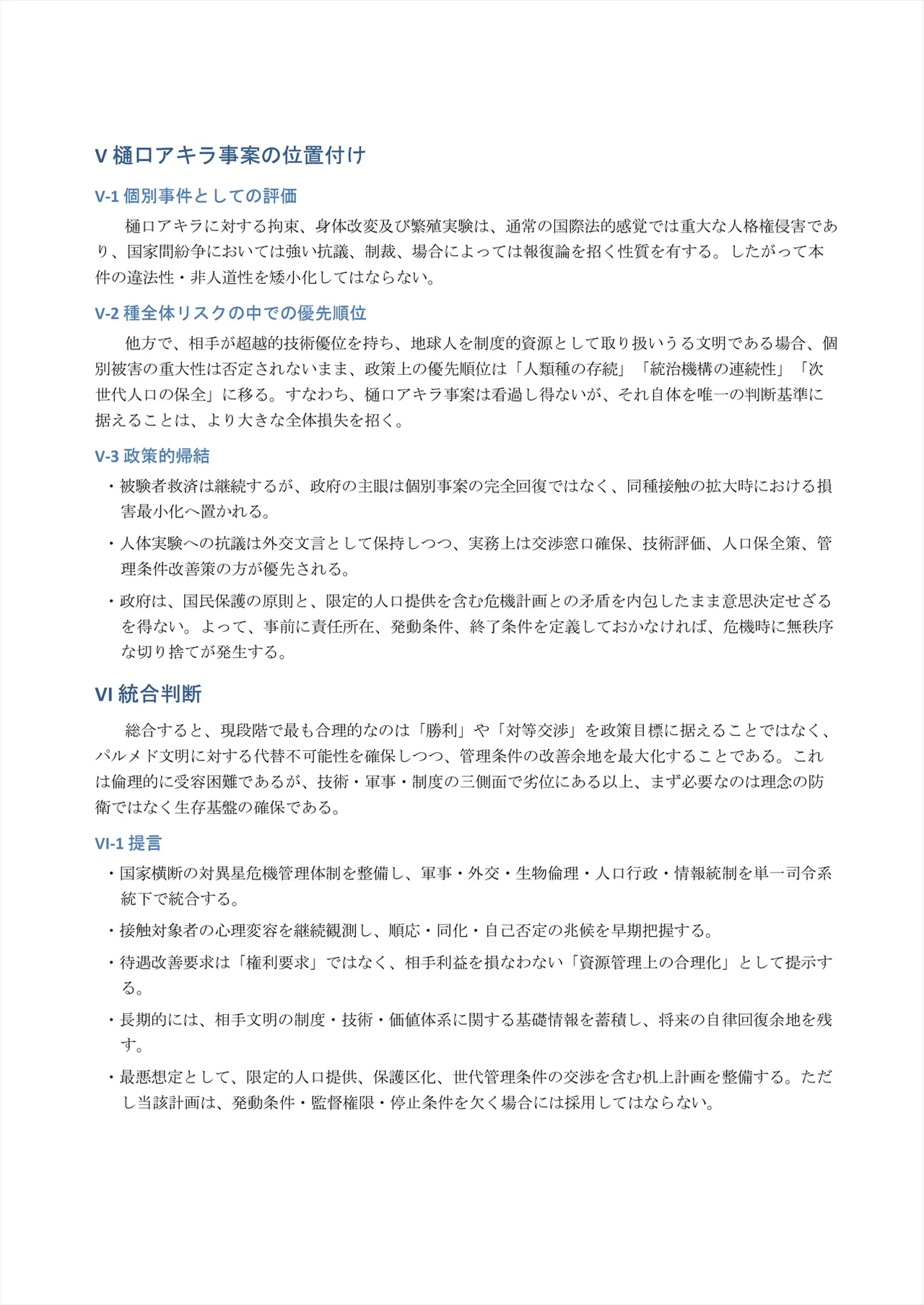 TS繁殖実験 〜ドデカマラ宇宙人にさらわれて生ハメ子作りされる俺〜 Page.38