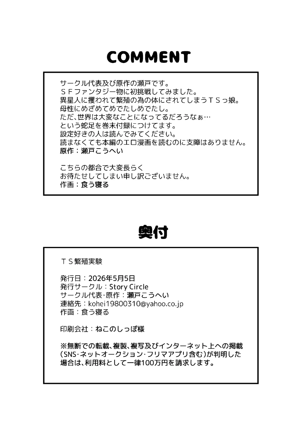 TS繁殖実験 〜ドデカマラ宇宙人にさらわれて生ハメ子作りされる俺〜 Page.40