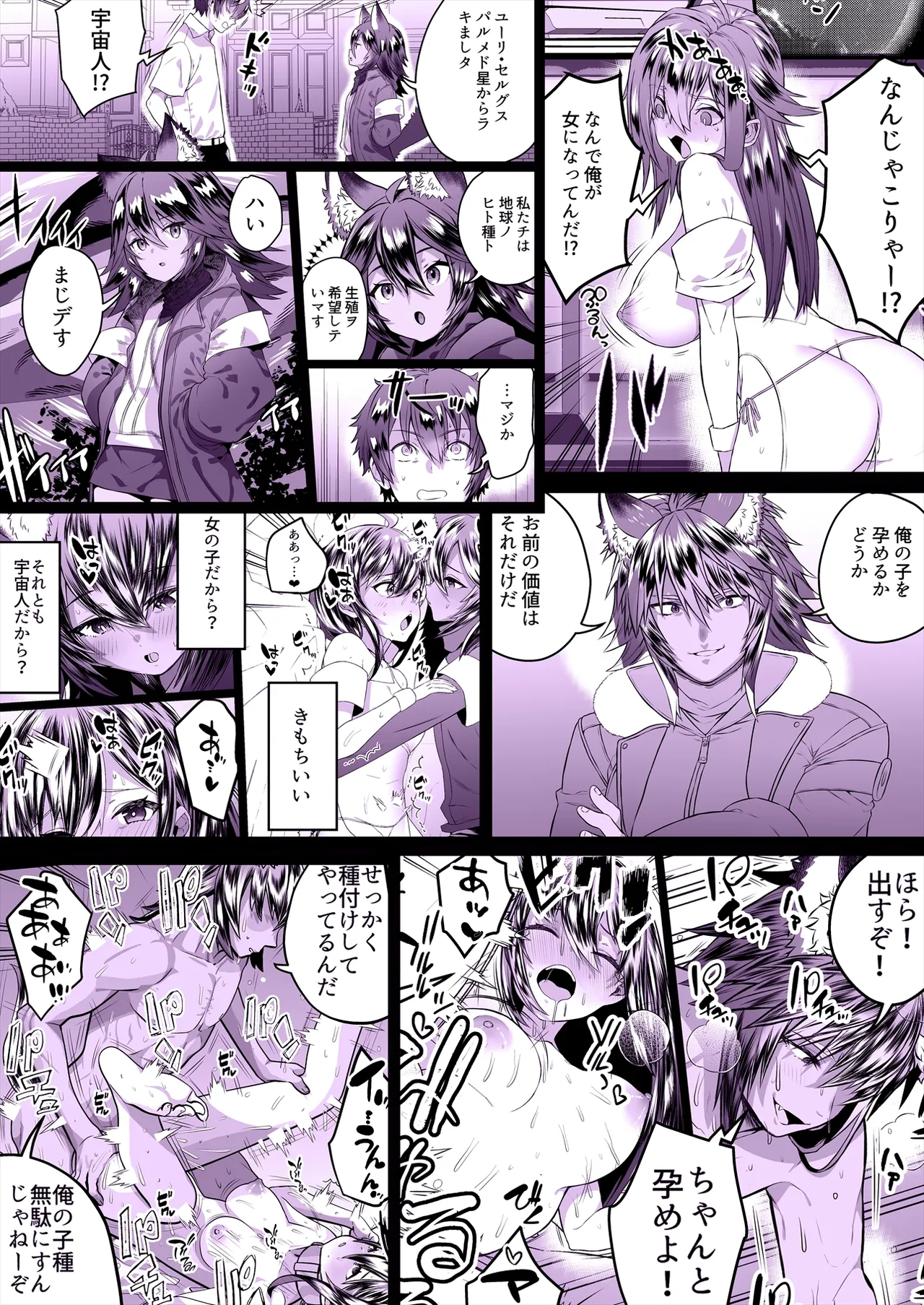 TS繁殖実験 〜ドデカマラ宇宙人にさらわれて生ハメ子作りされる俺〜 Page.42