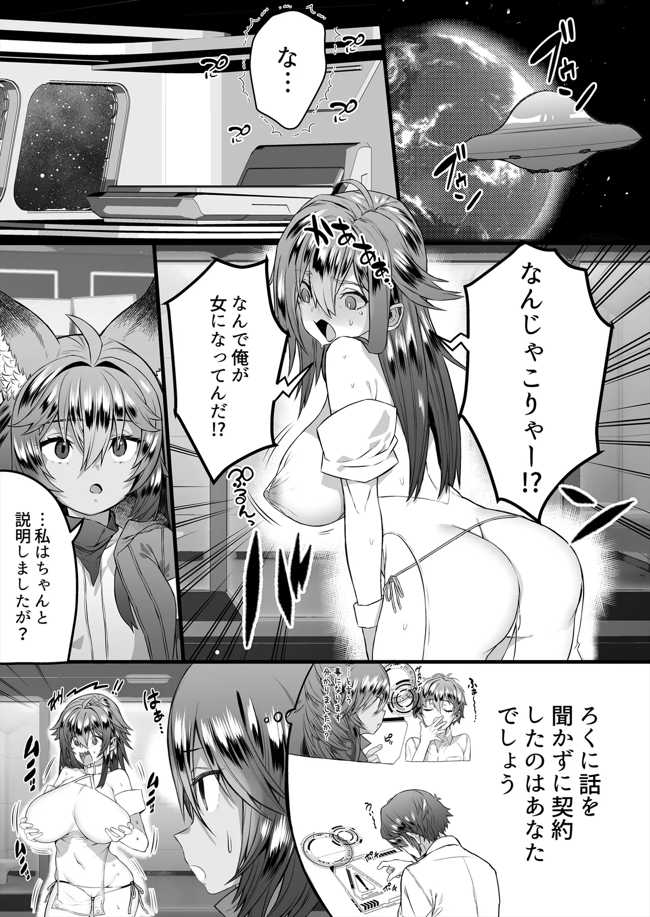 TS繁殖実験 〜ドデカマラ宇宙人にさらわれて生ハメ子作りされる俺〜 Page.5
