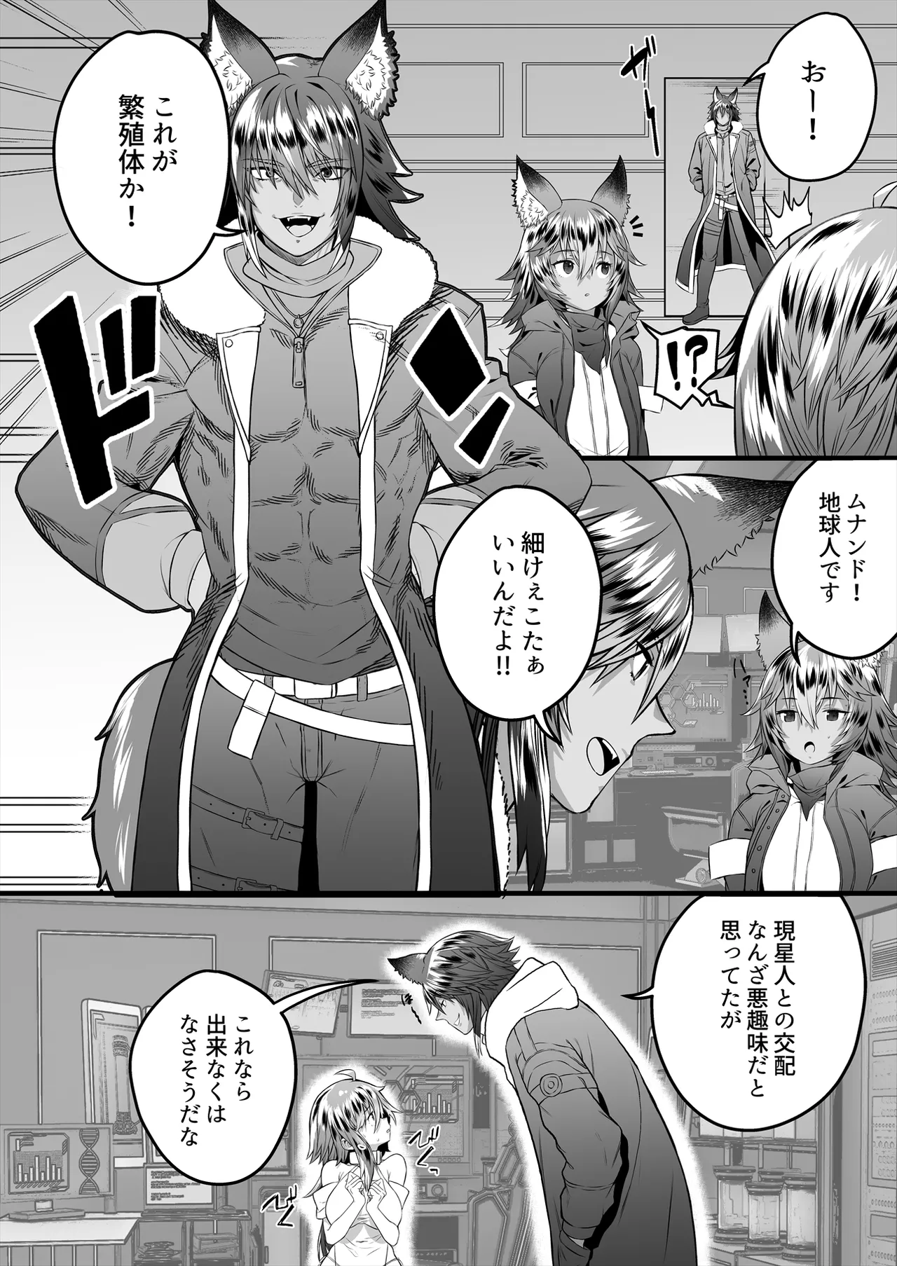 TS繁殖実験 〜ドデカマラ宇宙人にさらわれて生ハメ子作りされる俺〜 Page.6