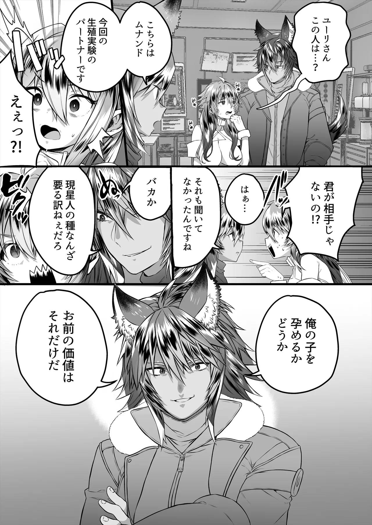 TS繁殖実験 〜ドデカマラ宇宙人にさらわれて生ハメ子作りされる俺〜 Page.7