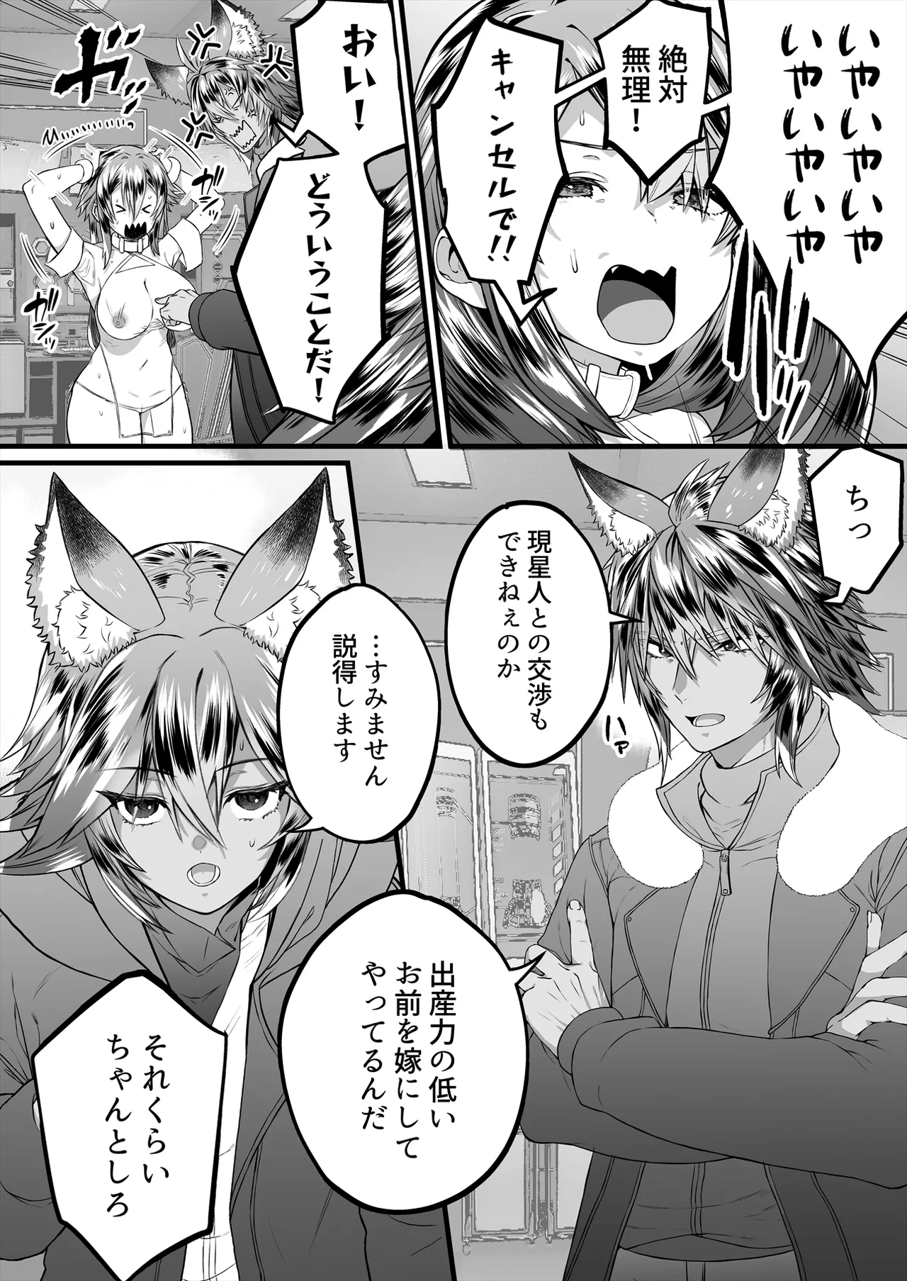 TS繁殖実験 〜ドデカマラ宇宙人にさらわれて生ハメ子作りされる俺〜 Page.8