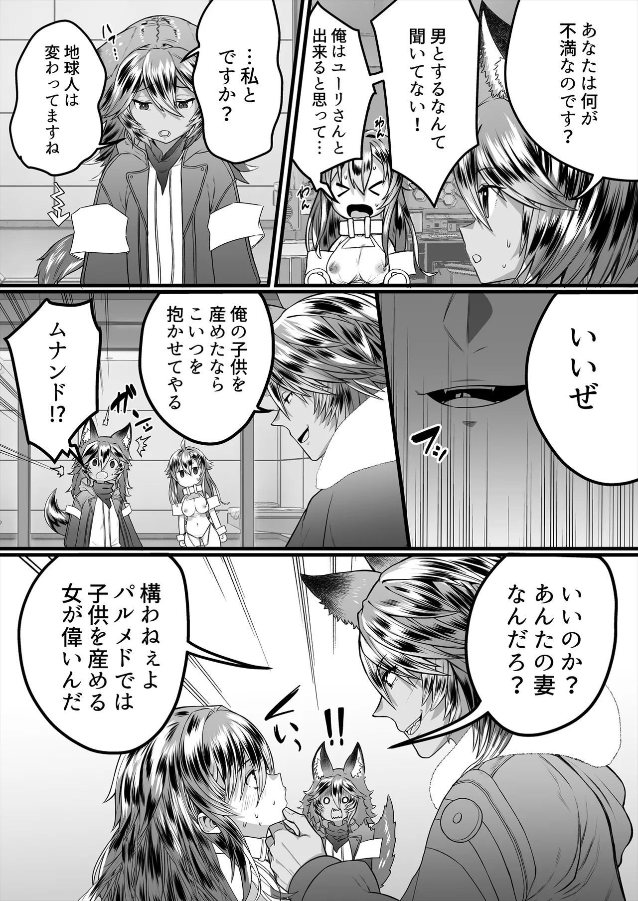 TS繁殖実験 〜ドデカマラ宇宙人にさらわれて生ハメ子作りされる俺〜 Page.9