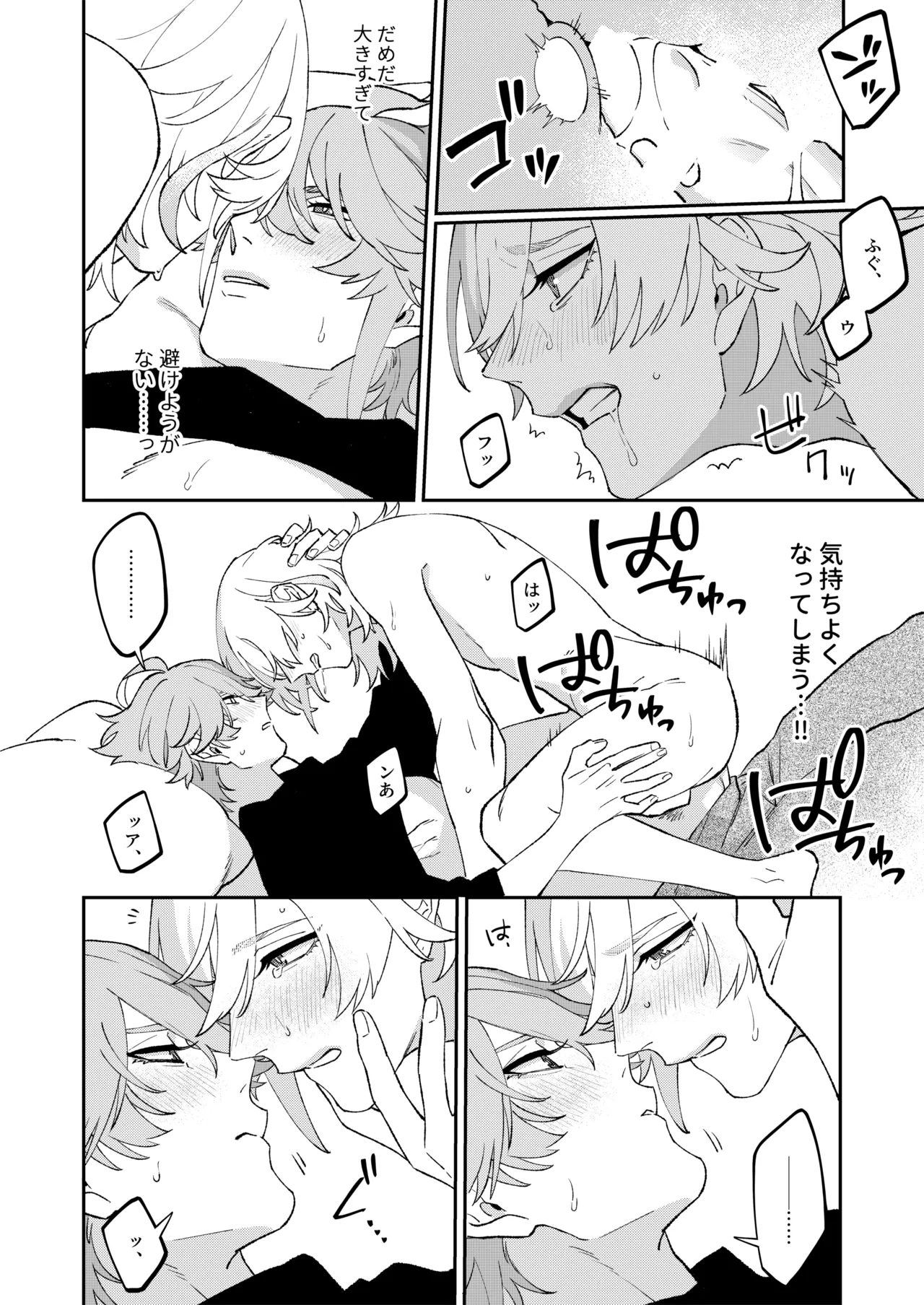 Delirious Page.18