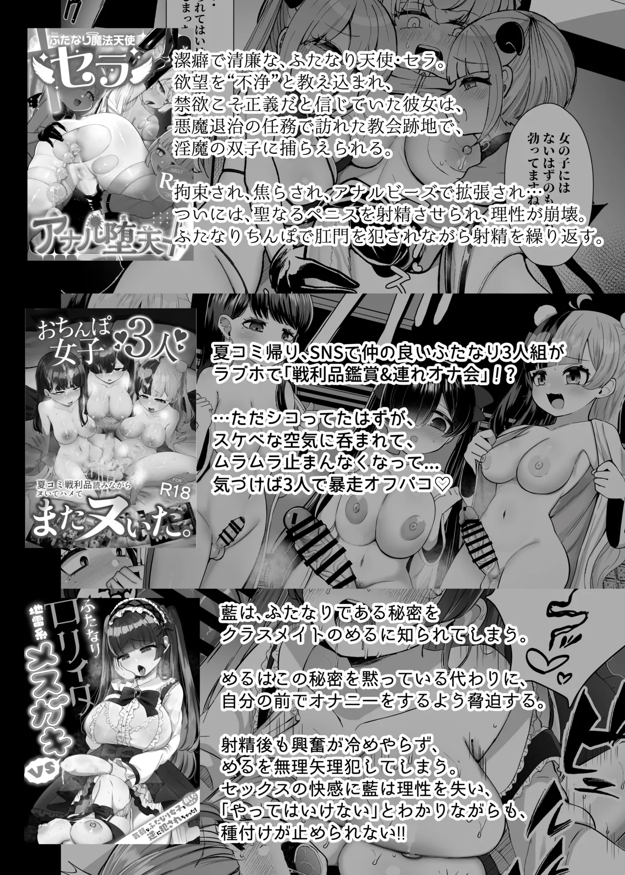 りとるぺんしる ひとくちえっち詰め合わせ本Vol.1 -ふたなりちゃんオンリー- Page.12