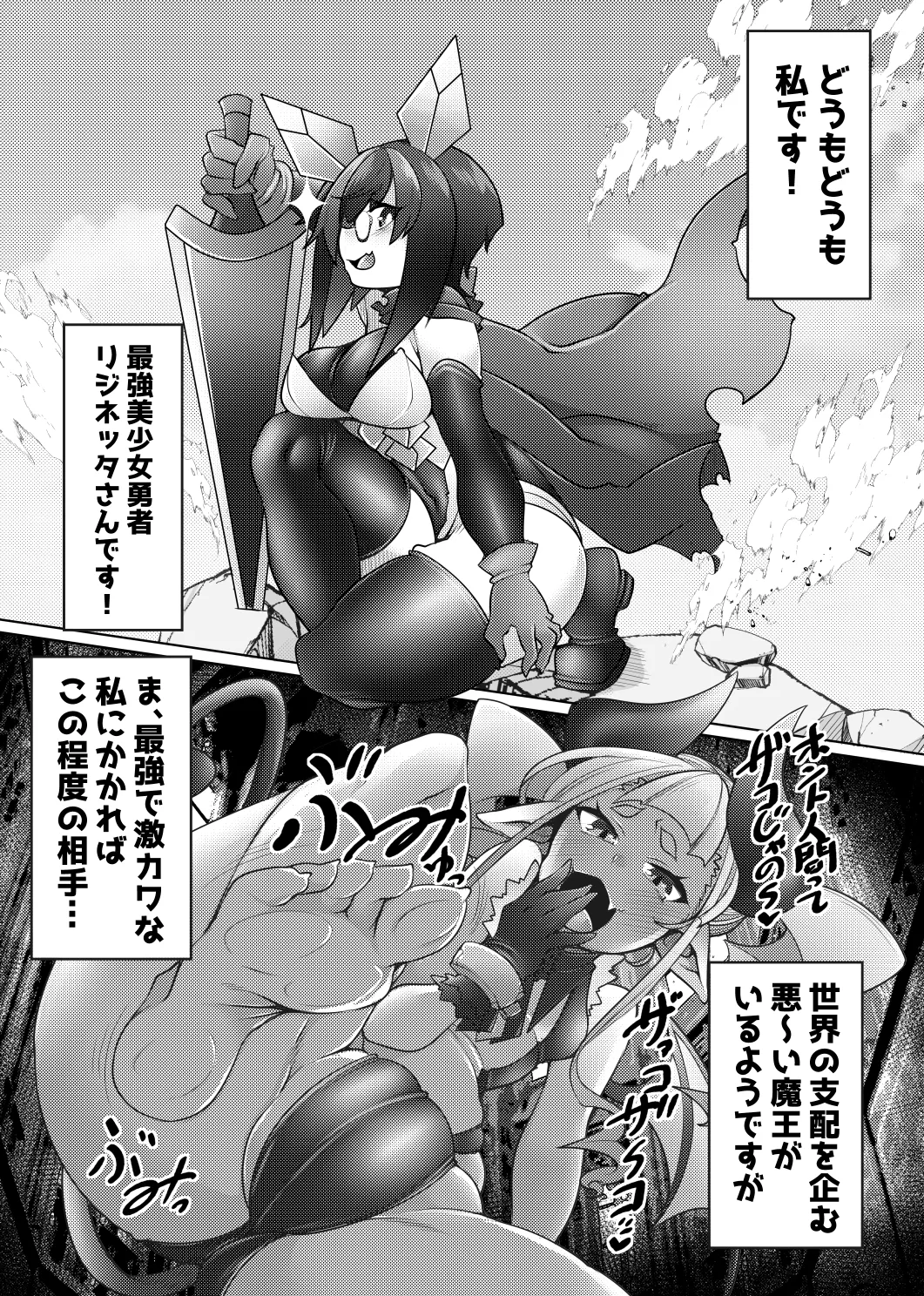 ふた勇者 そして敗北へ… Page.2