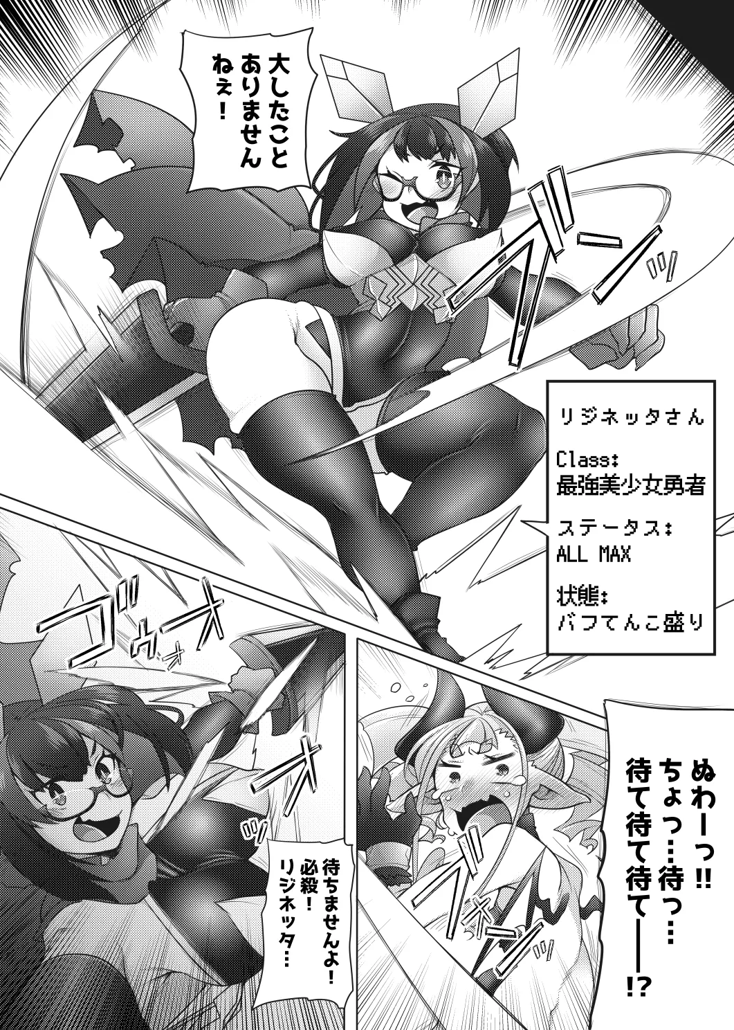 ふた勇者 そして敗北へ… Page.3