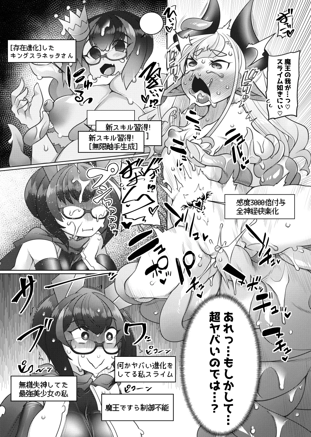 ふた勇者 そして敗北へ… Page.32