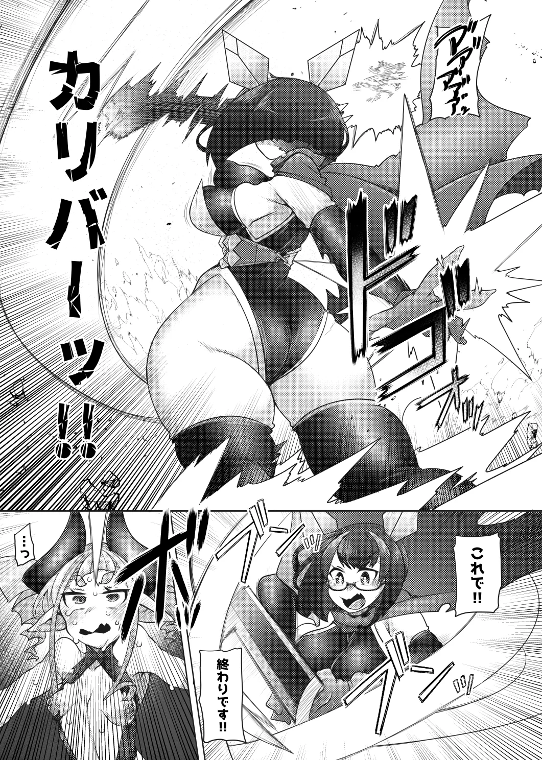 ふた勇者 そして敗北へ… Page.4