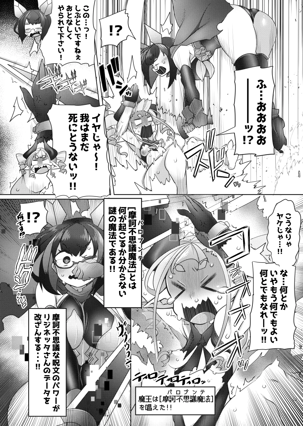 ふた勇者 そして敗北へ… Page.5
