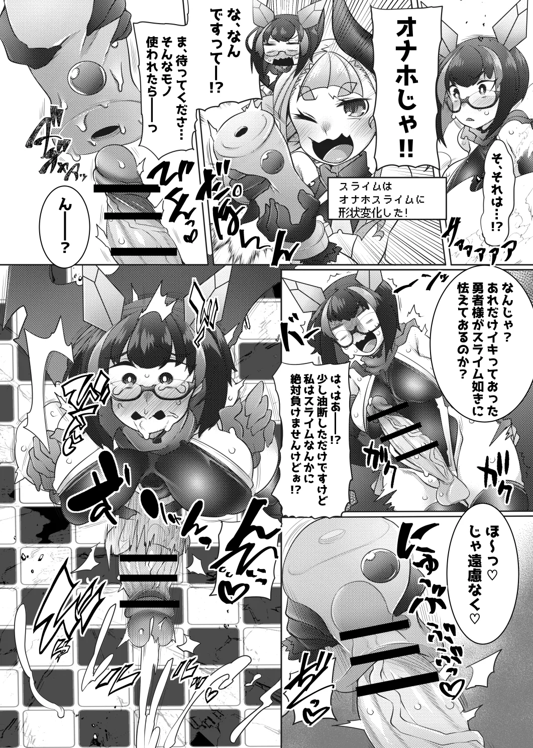 ふた勇者 そして敗北へ… Page.9