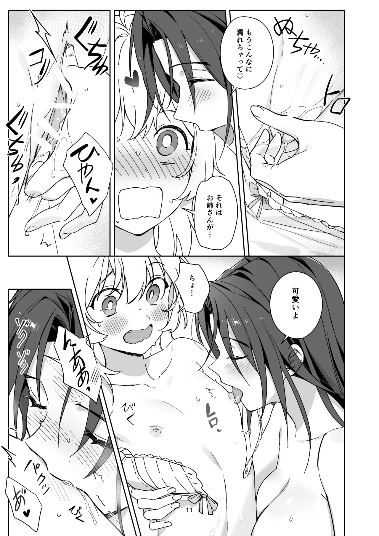 引きこもりのお姉さんは物足りない!! Page.11