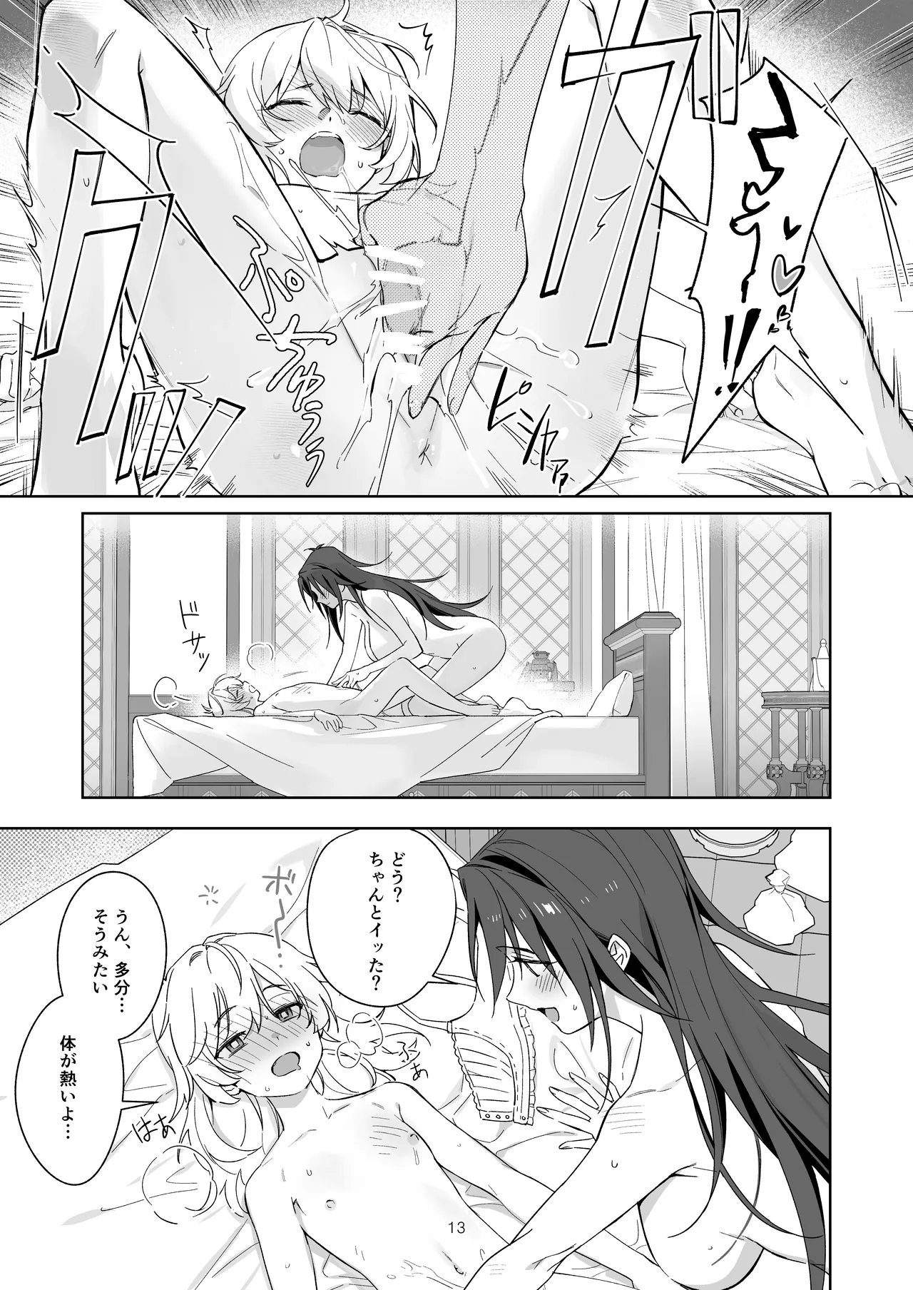 引きこもりのお姉さんは物足りない!! Page.13