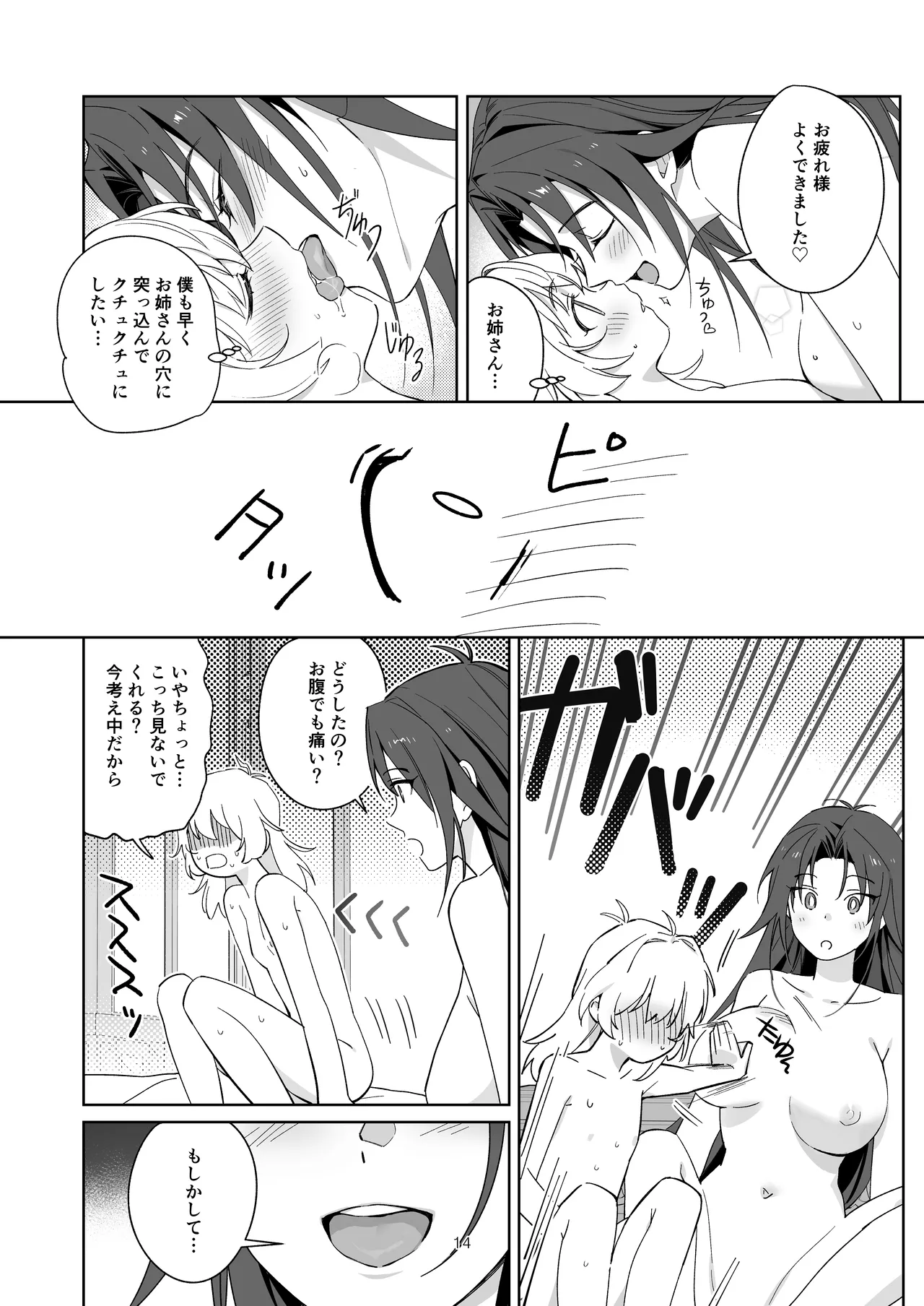 引きこもりのお姉さんは物足りない!! Page.14