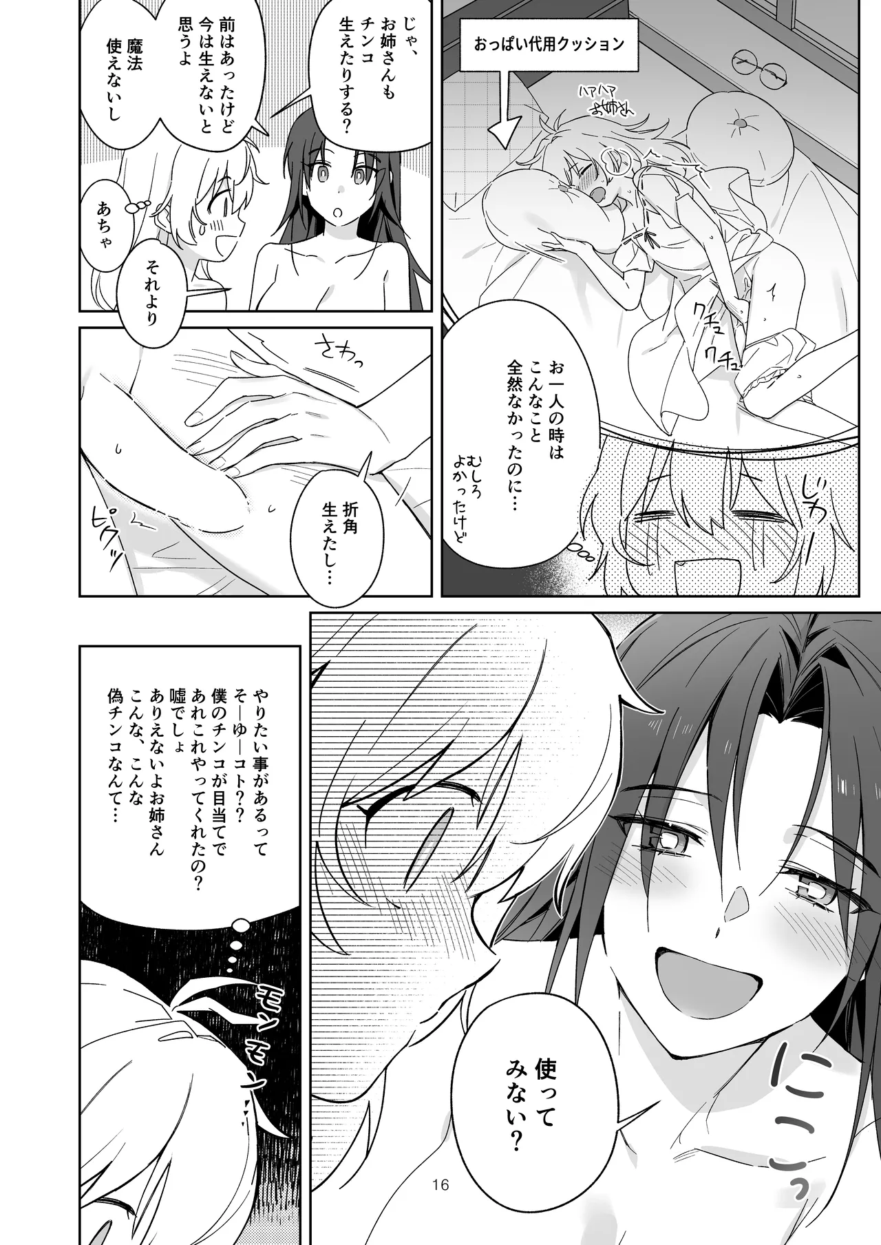 引きこもりのお姉さんは物足りない!! Page.16