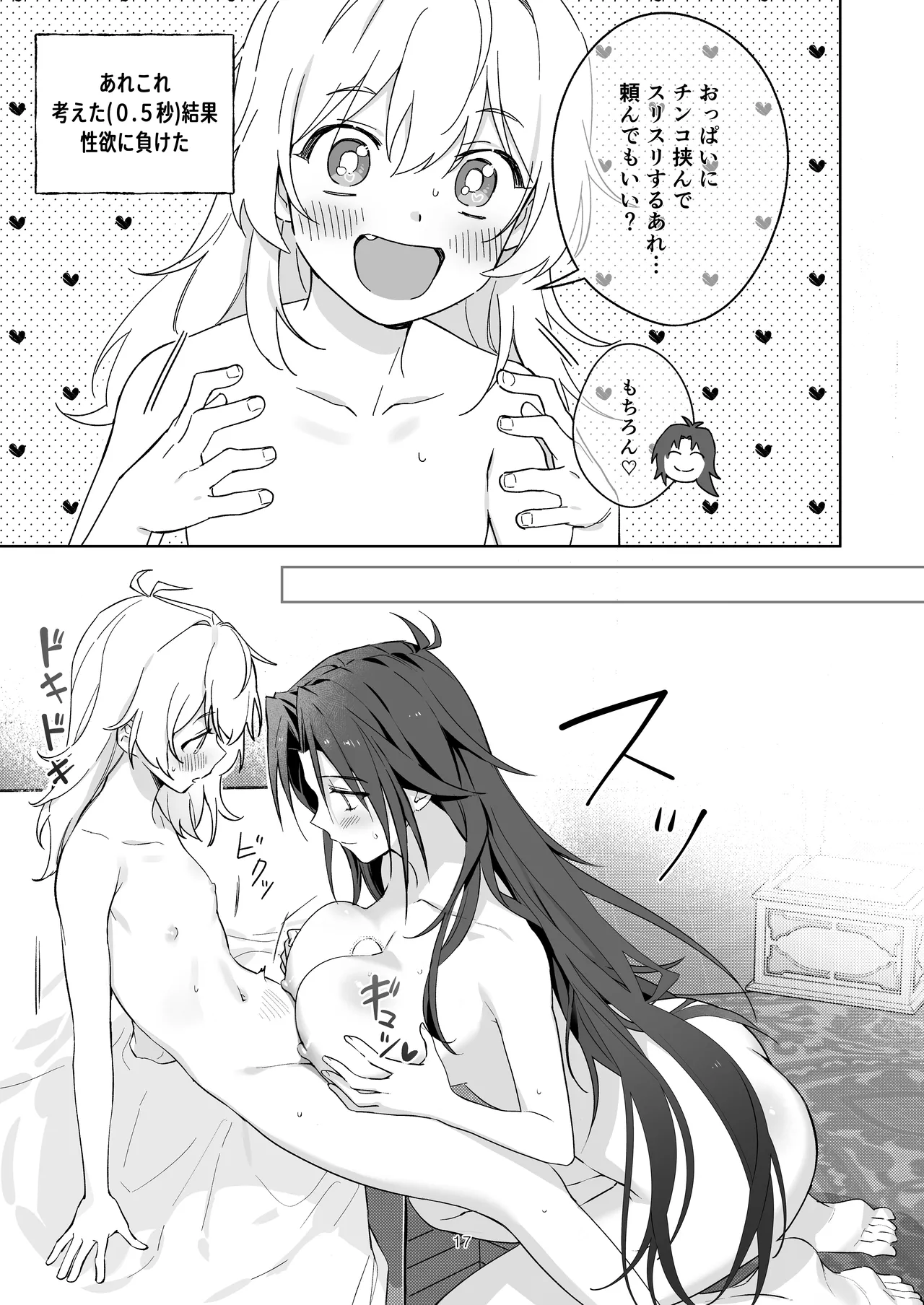 引きこもりのお姉さんは物足りない!! Page.17