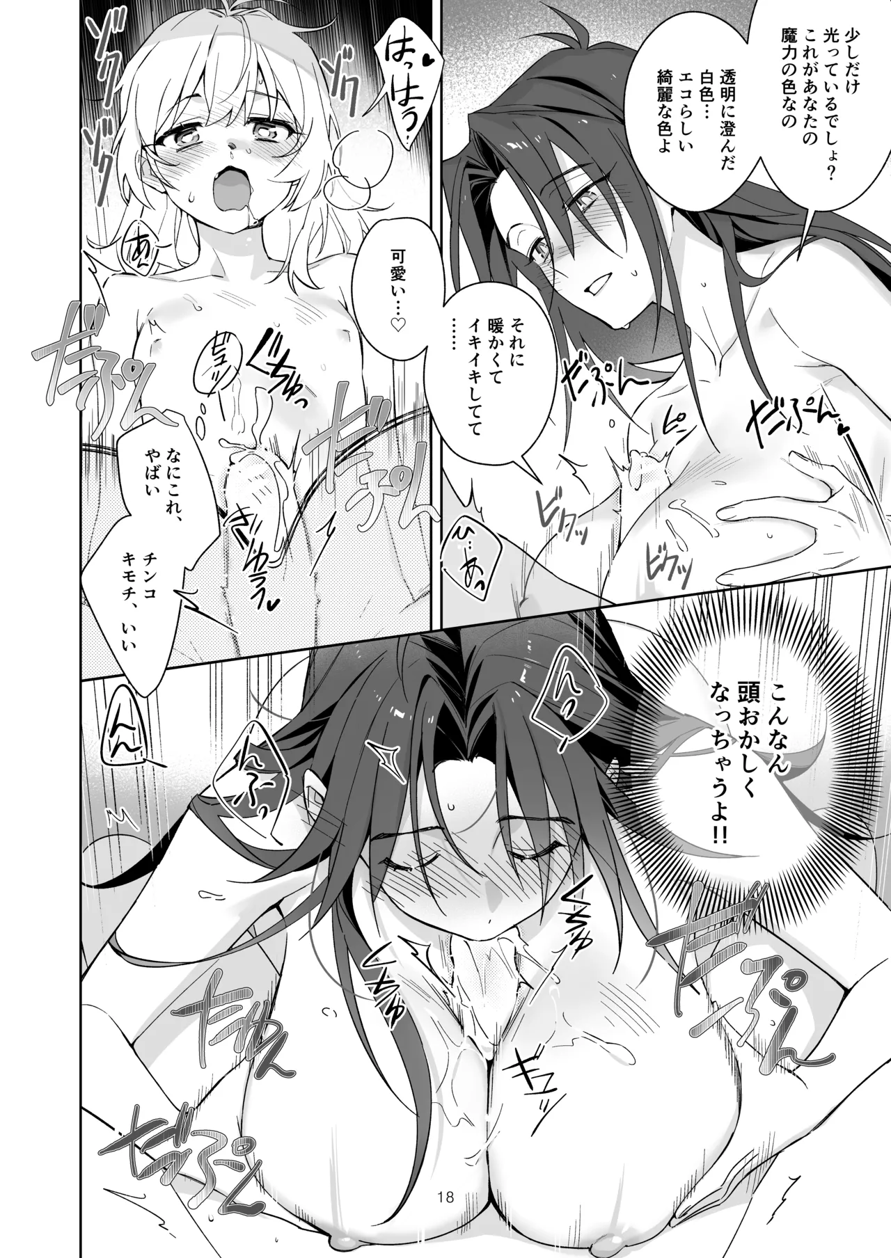 引きこもりのお姉さんは物足りない!! Page.18