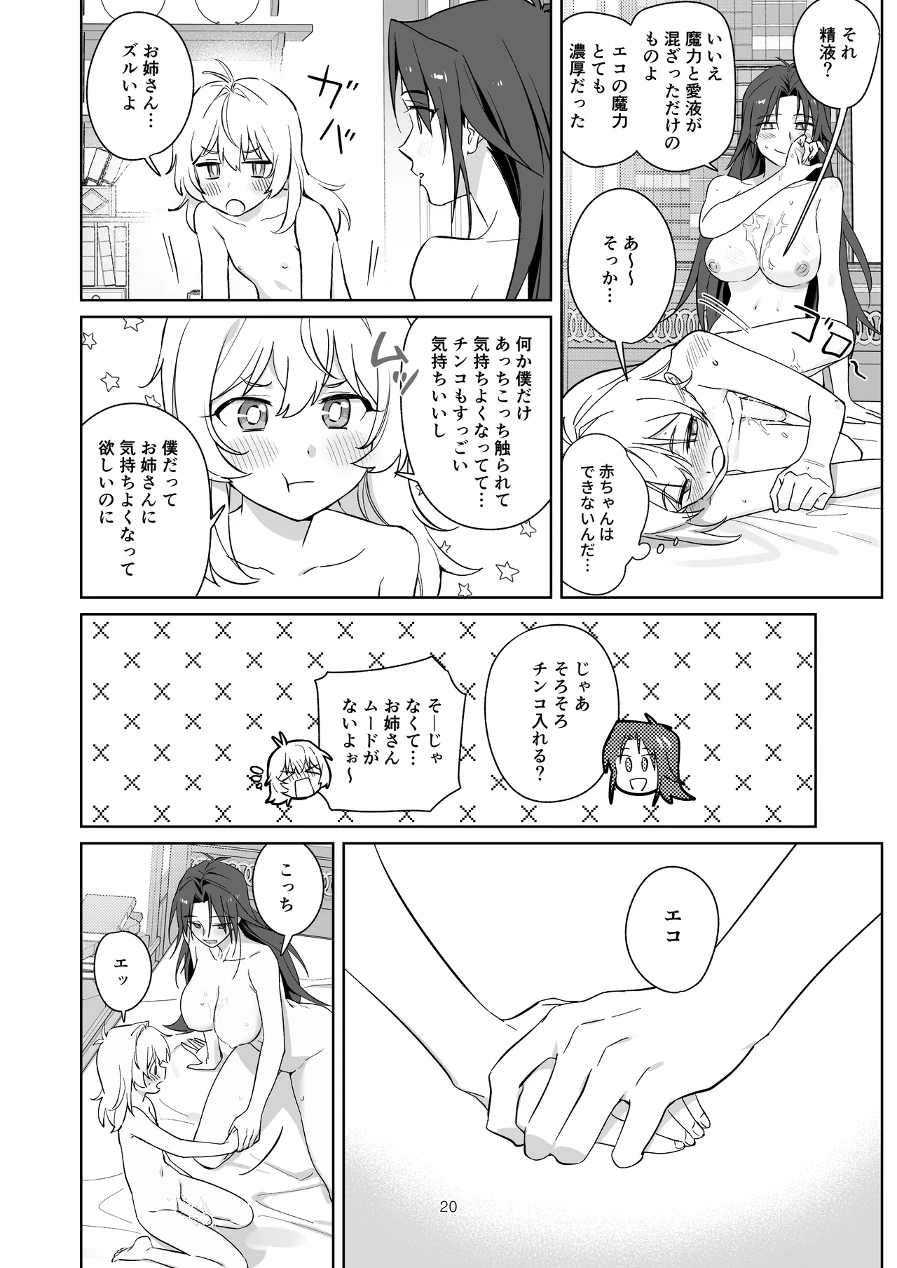 引きこもりのお姉さんは物足りない!! Page.20