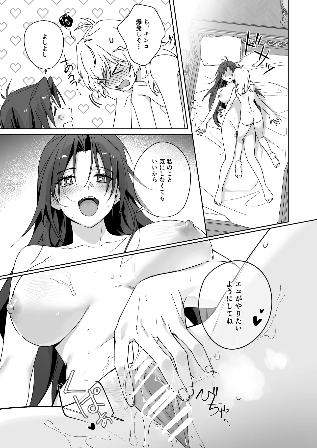 引きこもりのお姉さんは物足りない!! Page.23