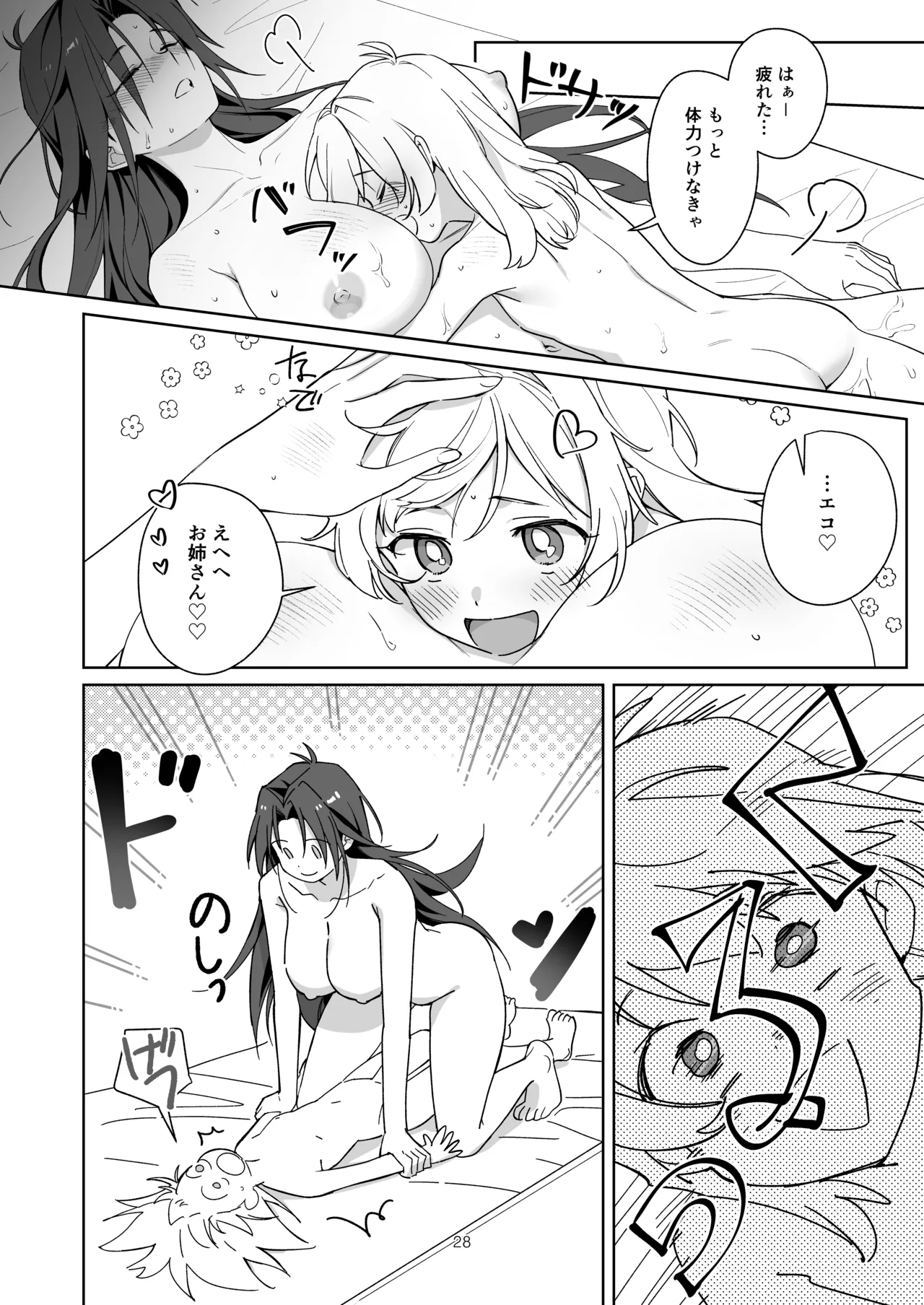 引きこもりのお姉さんは物足りない!! Page.28
