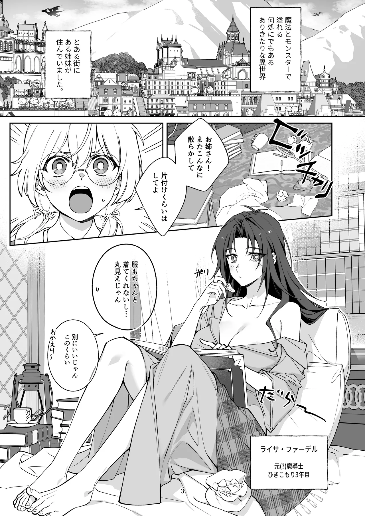 引きこもりのお姉さんは物足りない!! Page.3