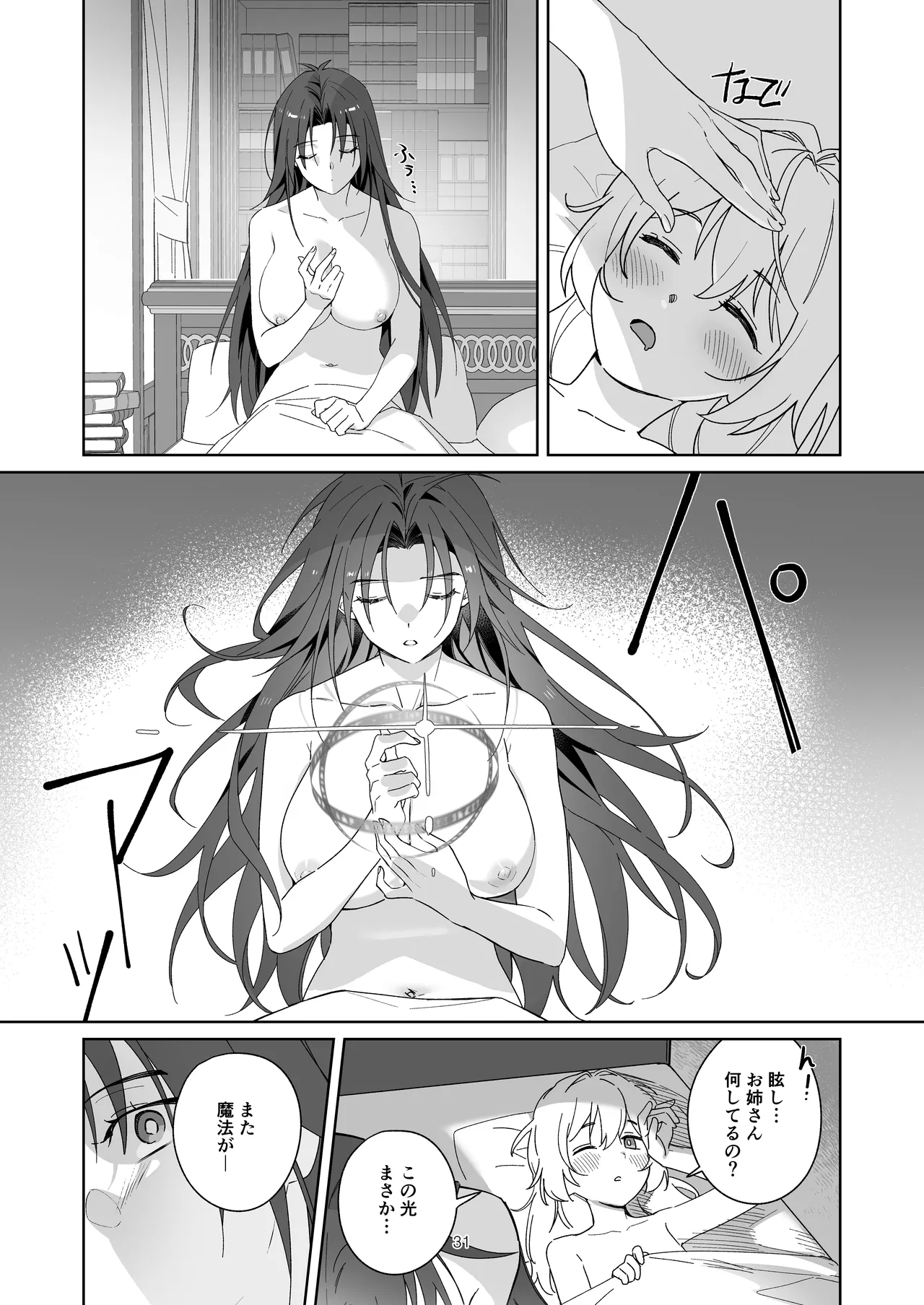 引きこもりのお姉さんは物足りない!! Page.31