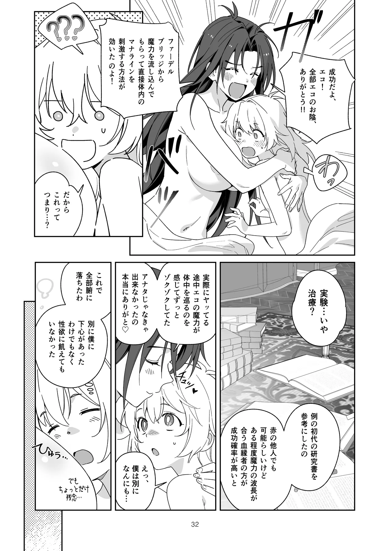 引きこもりのお姉さんは物足りない!! Page.32