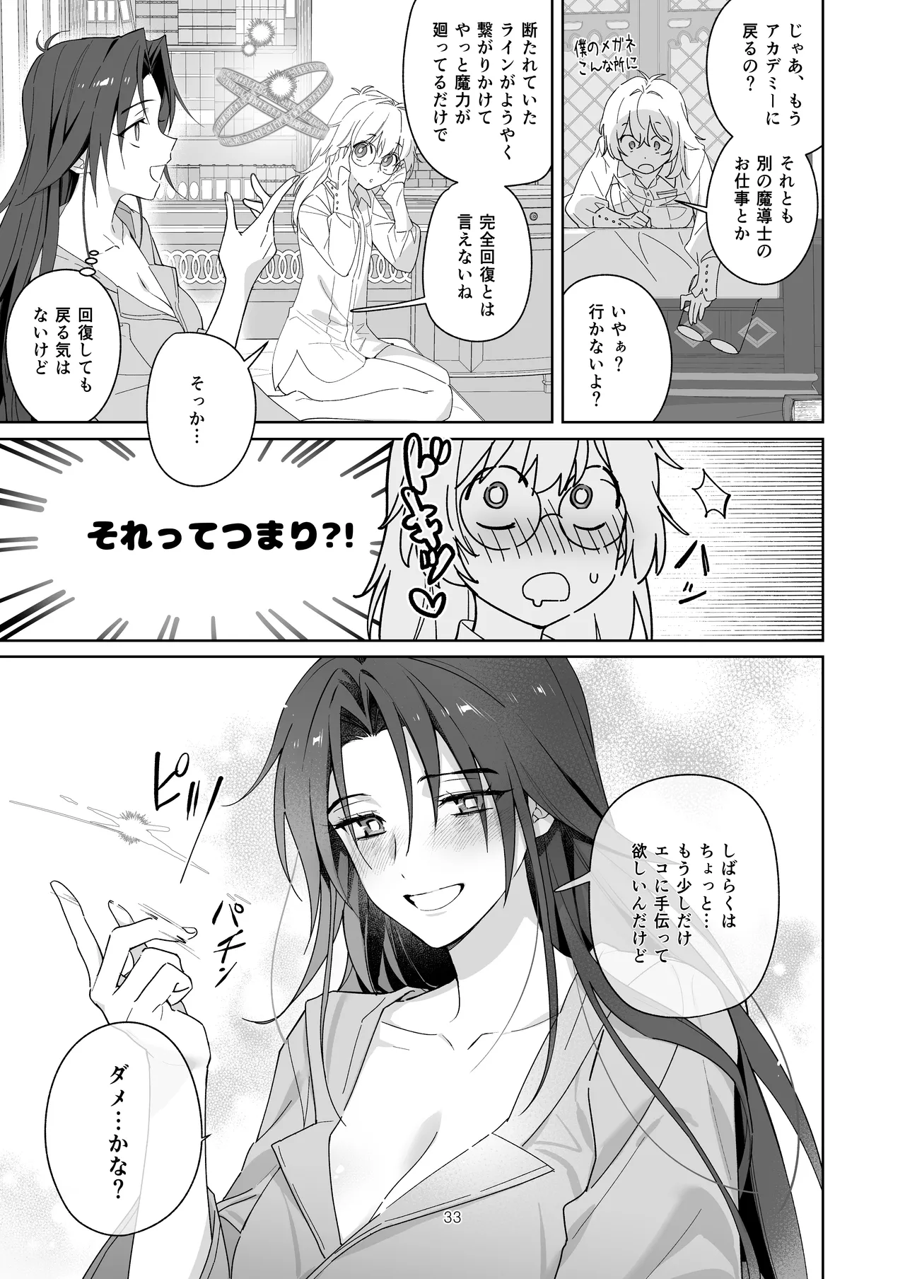 引きこもりのお姉さんは物足りない!! Page.33