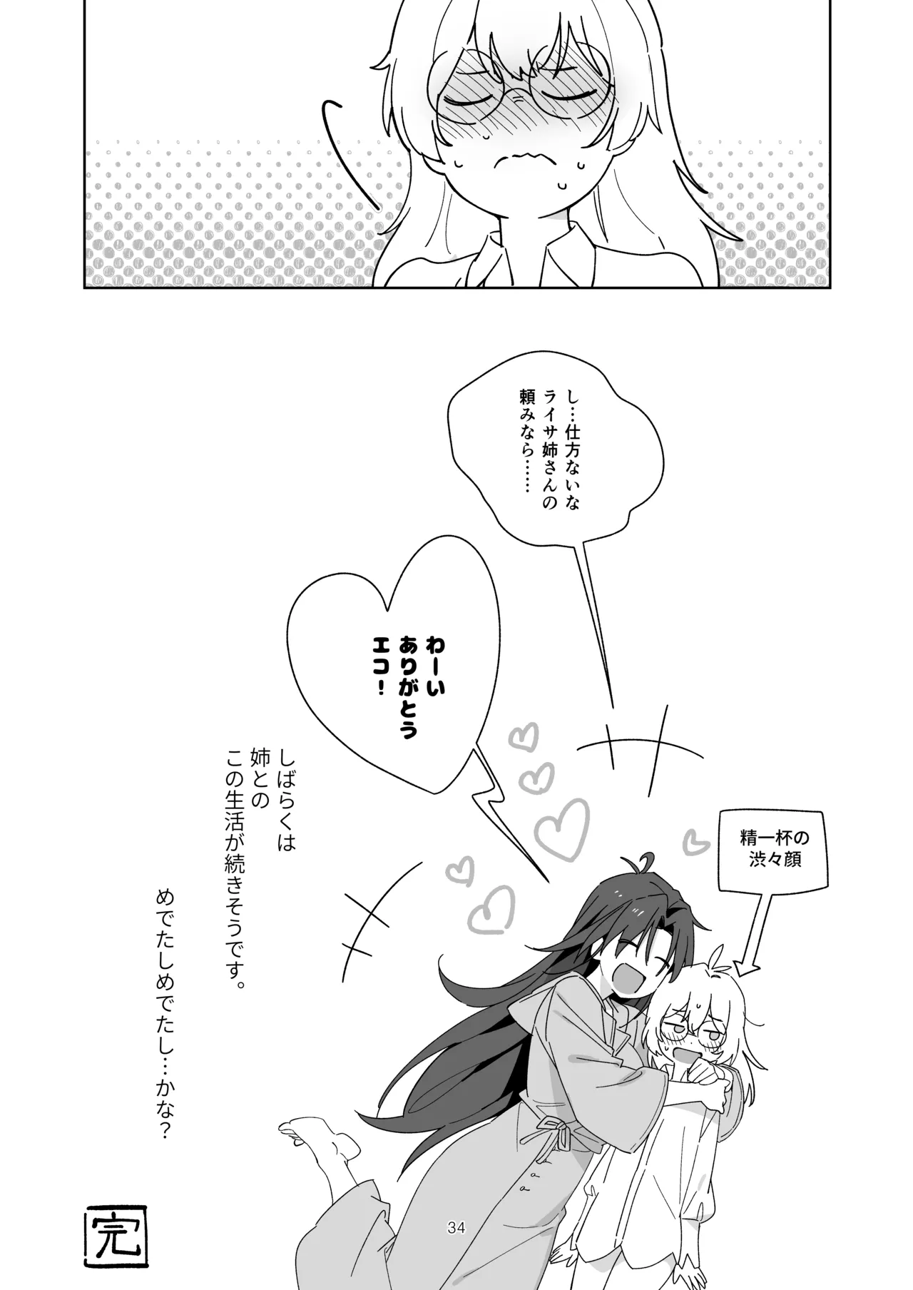 引きこもりのお姉さんは物足りない!! Page.34