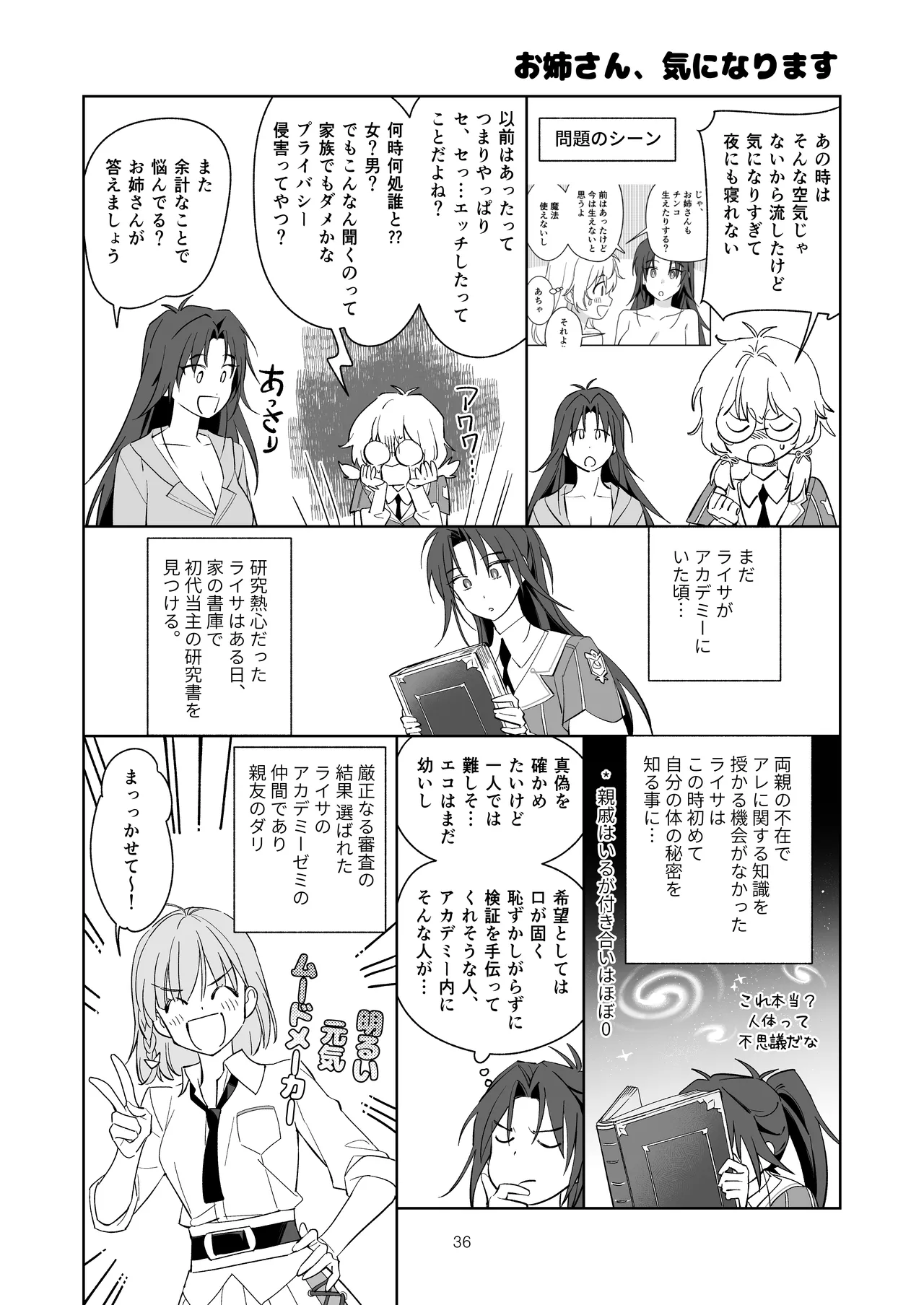 引きこもりのお姉さんは物足りない!! Page.36