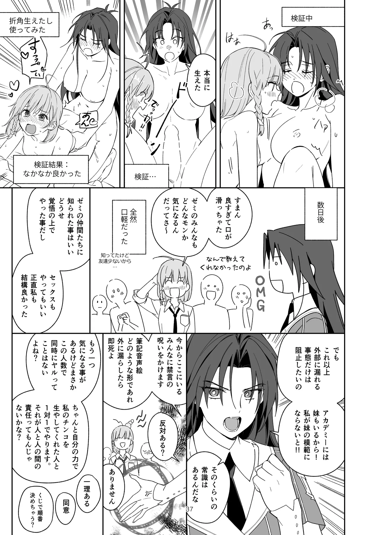 引きこもりのお姉さんは物足りない!! Page.37