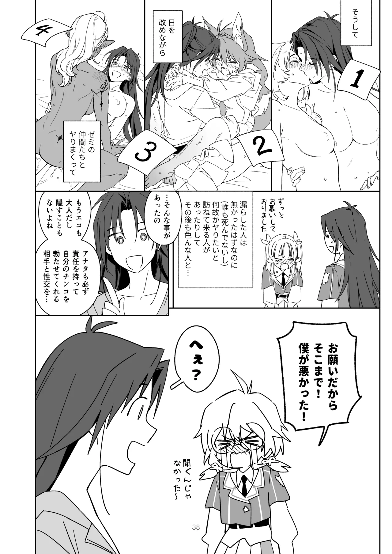 引きこもりのお姉さんは物足りない!! Page.38
