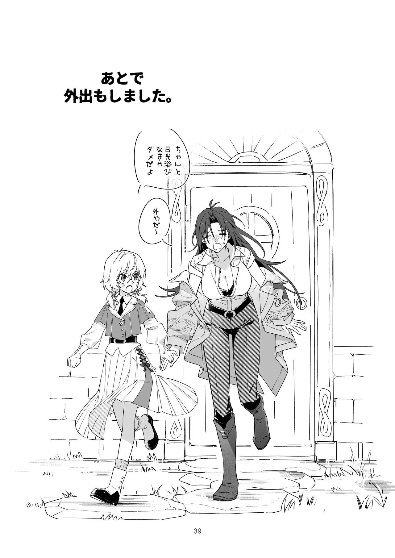 引きこもりのお姉さんは物足りない!! Page.39