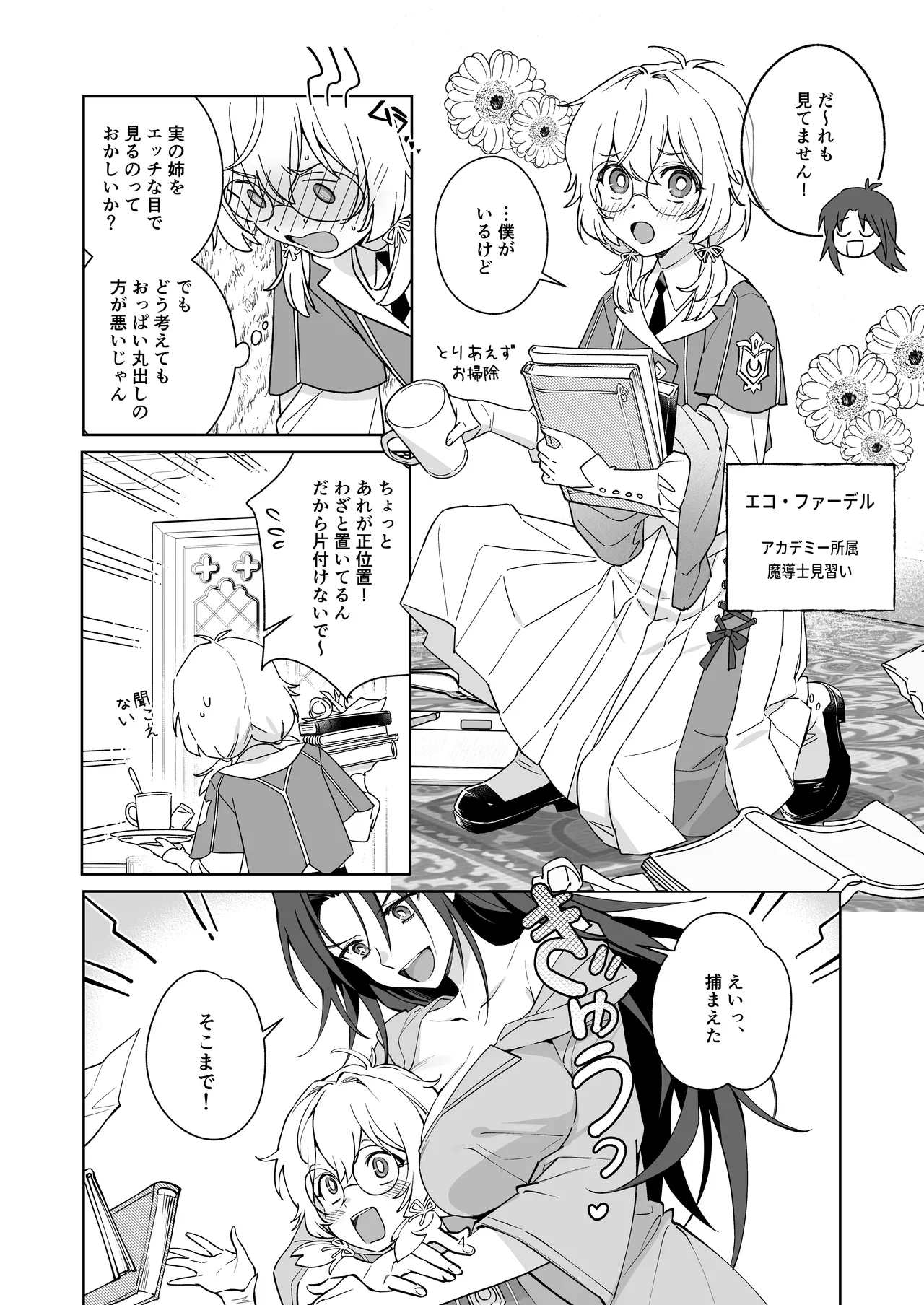 引きこもりのお姉さんは物足りない!! Page.4