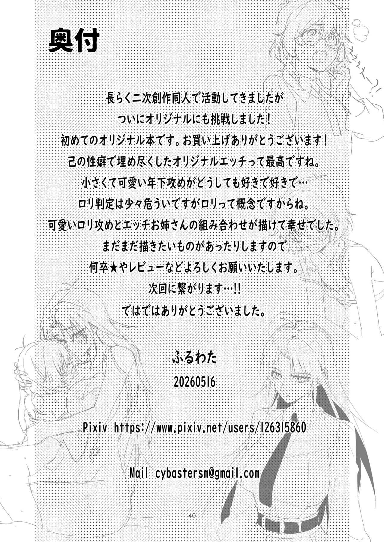引きこもりのお姉さんは物足りない!! Page.40