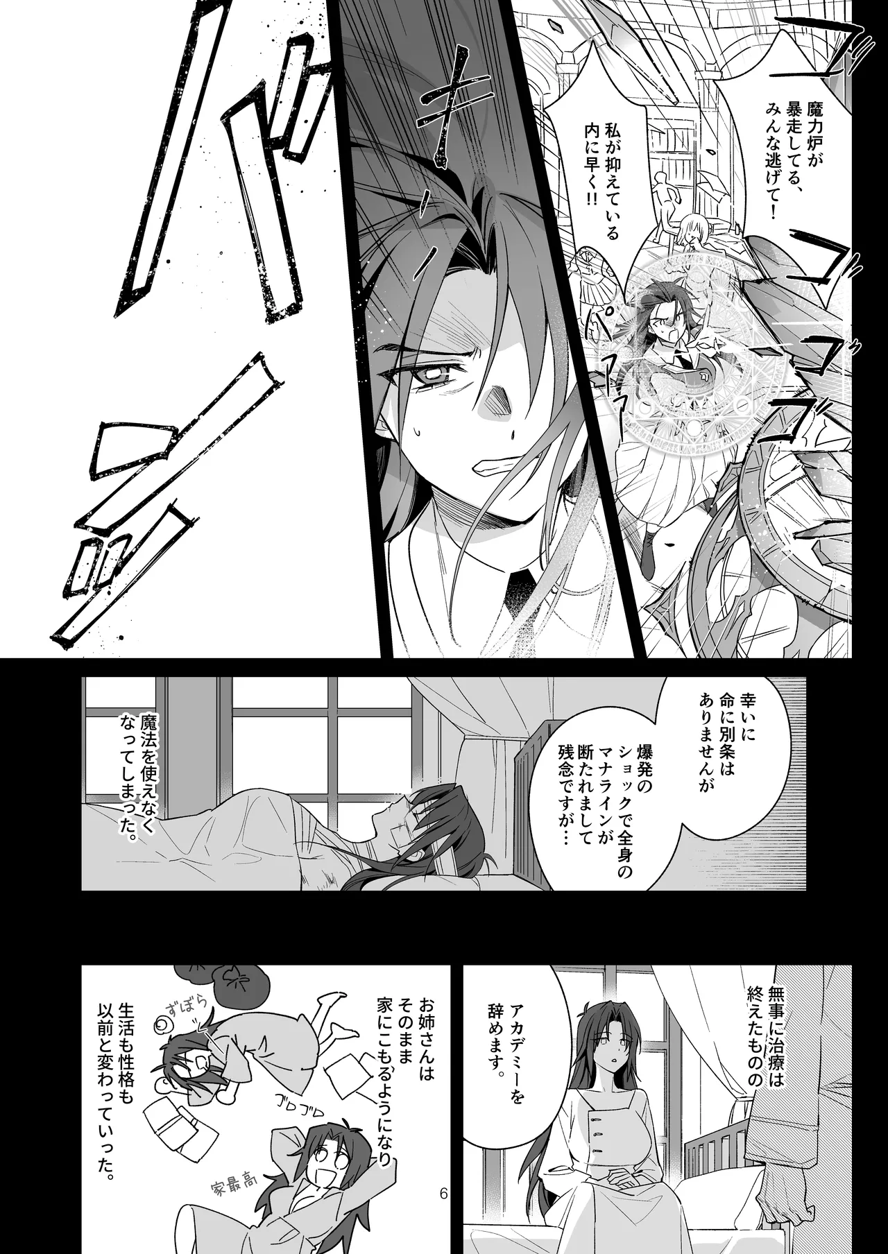 引きこもりのお姉さんは物足りない!! Page.6