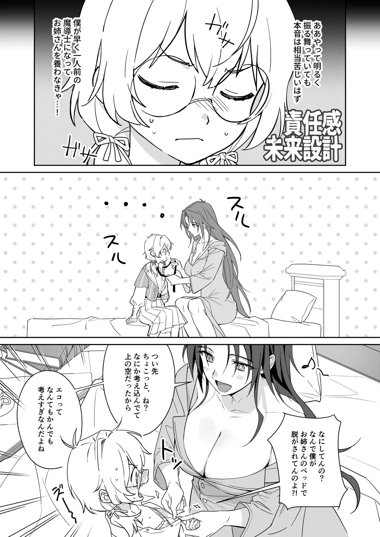 引きこもりのお姉さんは物足りない!! Page.7